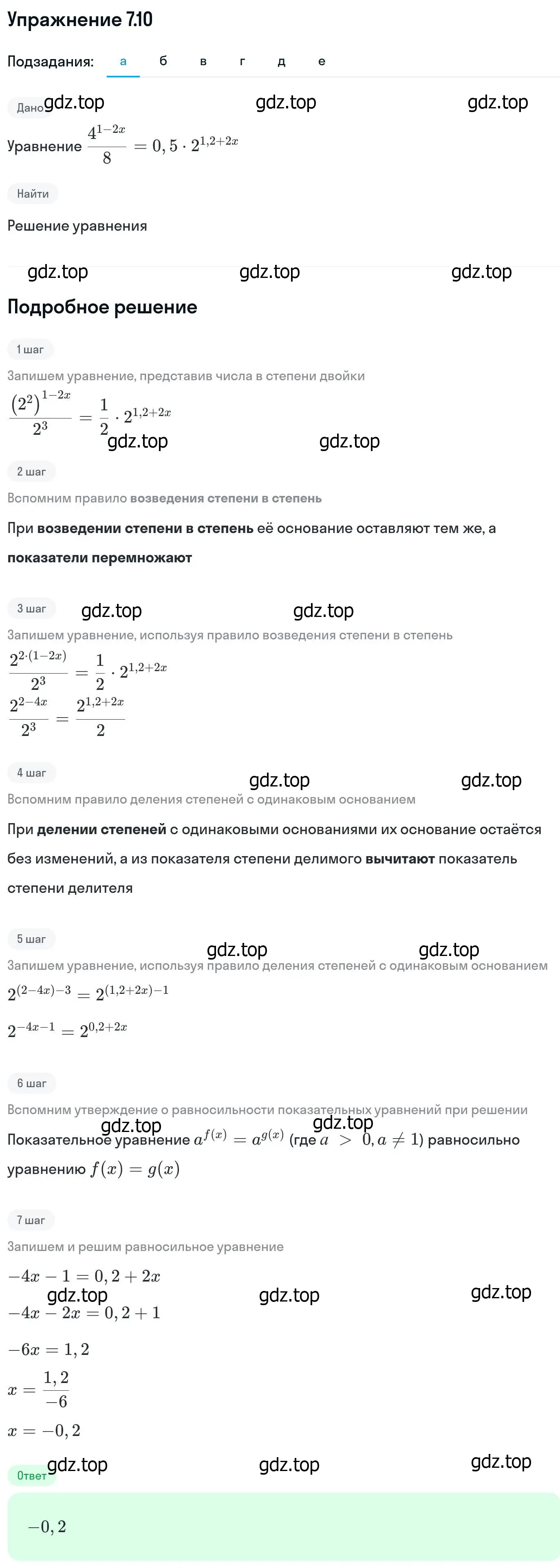 Решение номер 7.10 (страница 219) гдз по алгебре 11 класс Никольский, Потапов, учебник