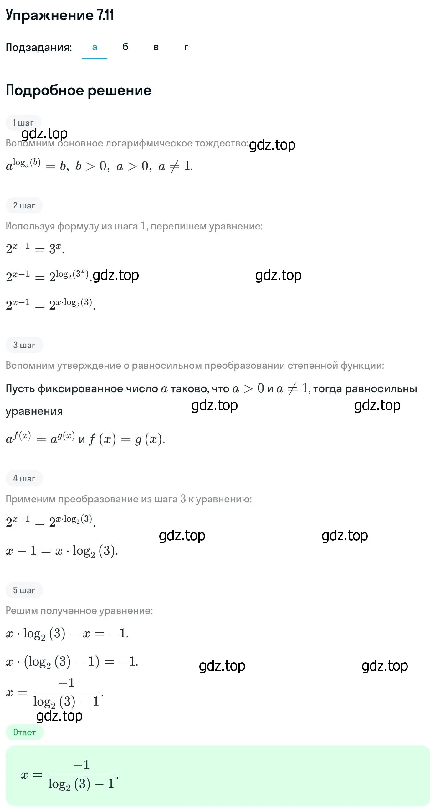 Решение номер 7.11 (страница 219) гдз по алгебре 11 класс Никольский, Потапов, учебник