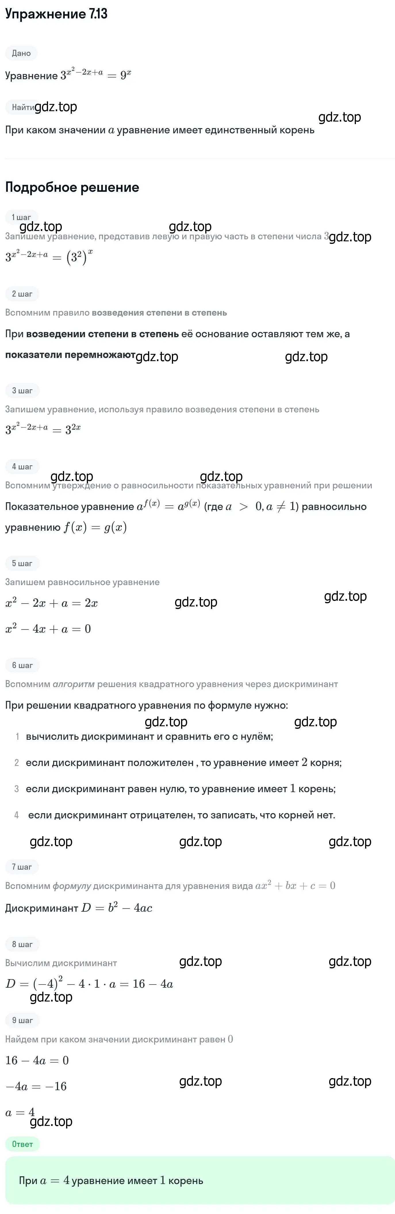 Решение номер 7.13 (страница 219) гдз по алгебре 11 класс Никольский, Потапов, учебник