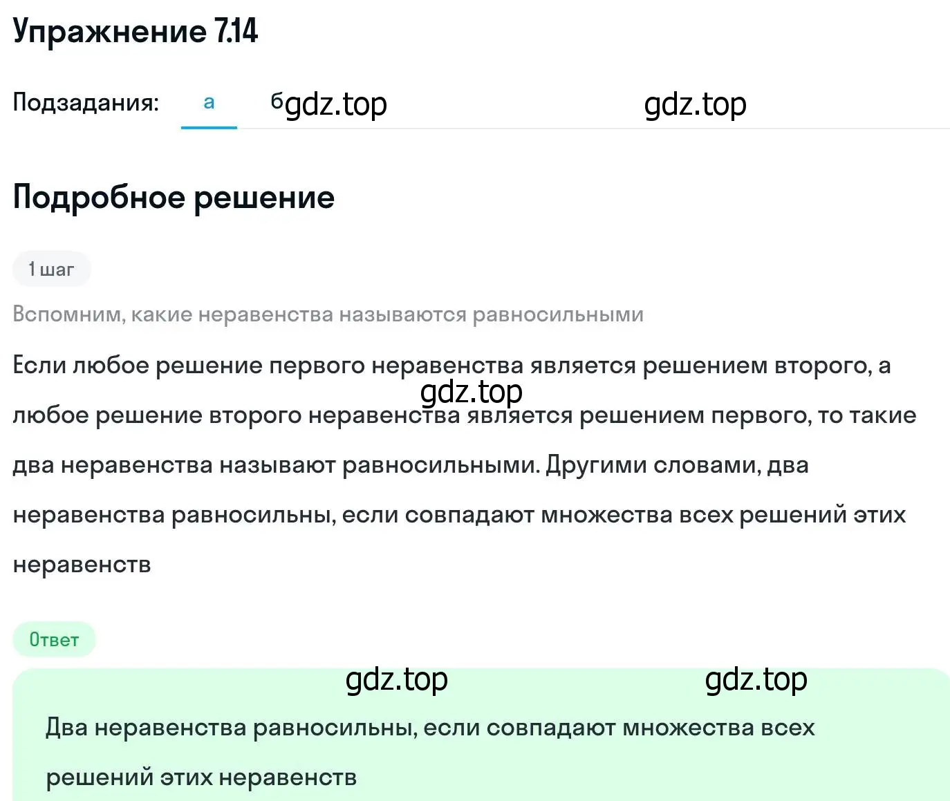 Решение номер 7.14 (страница 223) гдз по алгебре 11 класс Никольский, Потапов, учебник