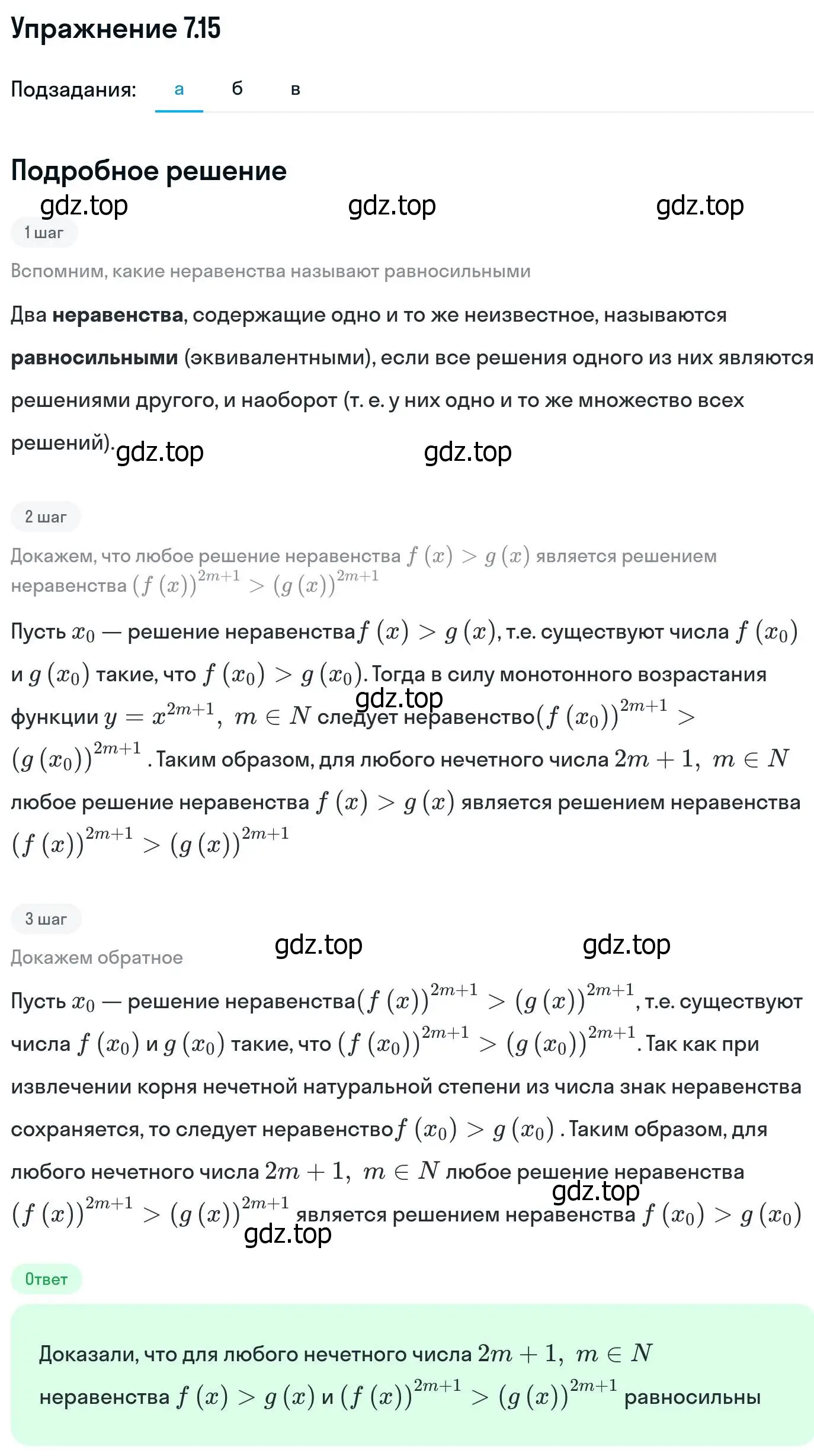 Решение номер 7.15 (страница 224) гдз по алгебре 11 класс Никольский, Потапов, учебник