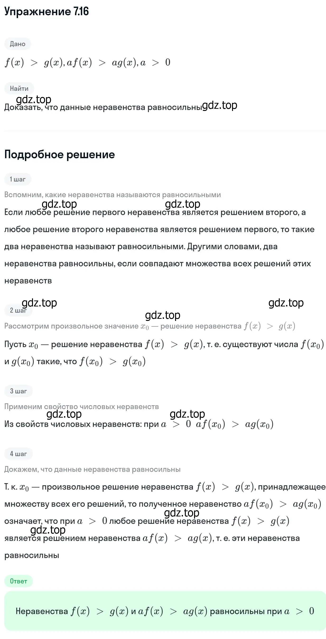 Решение номер 7.16 (страница 224) гдз по алгебре 11 класс Никольский, Потапов, учебник