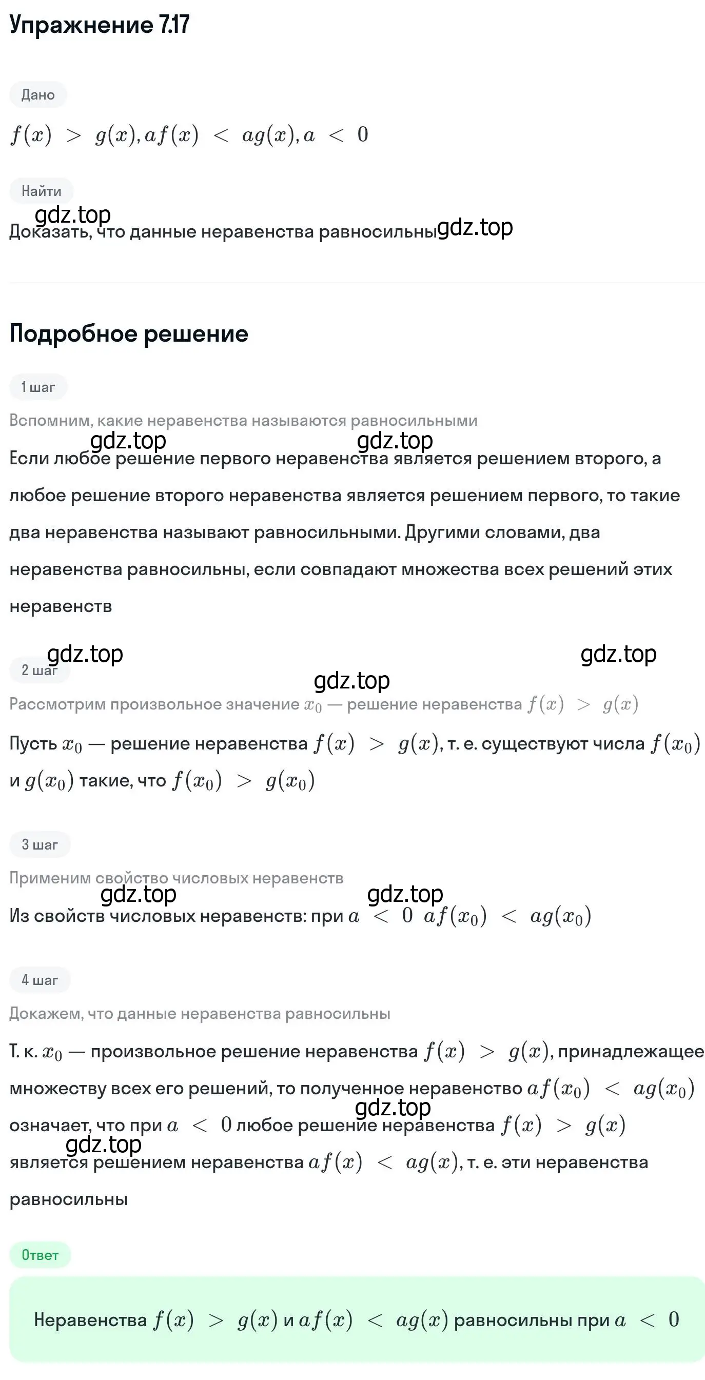 Решение номер 7.17 (страница 224) гдз по алгебре 11 класс Никольский, Потапов, учебник