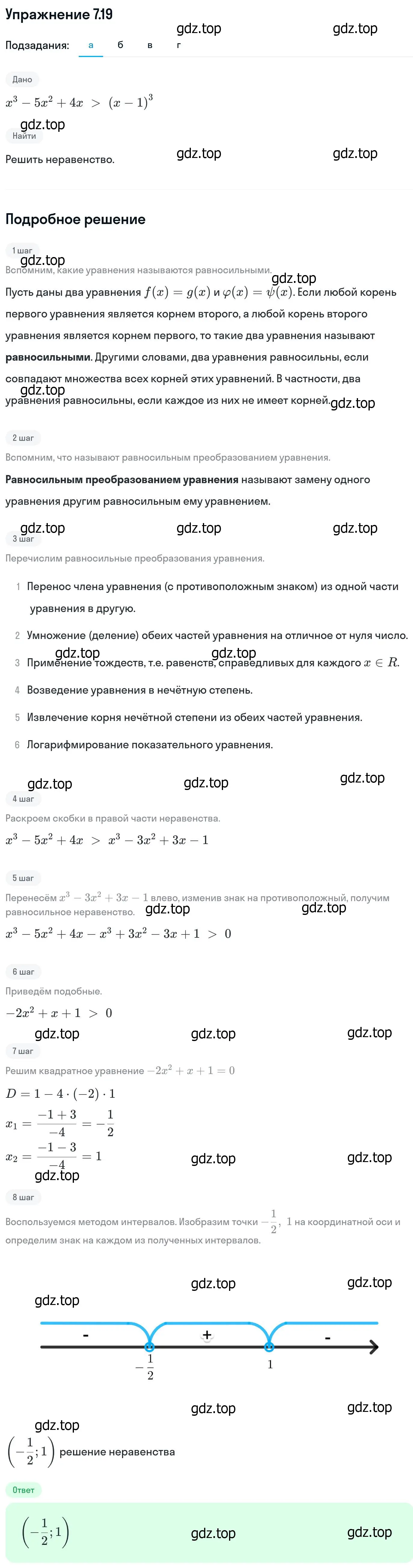 Решение номер 7.19 (страница 224) гдз по алгебре 11 класс Никольский, Потапов, учебник