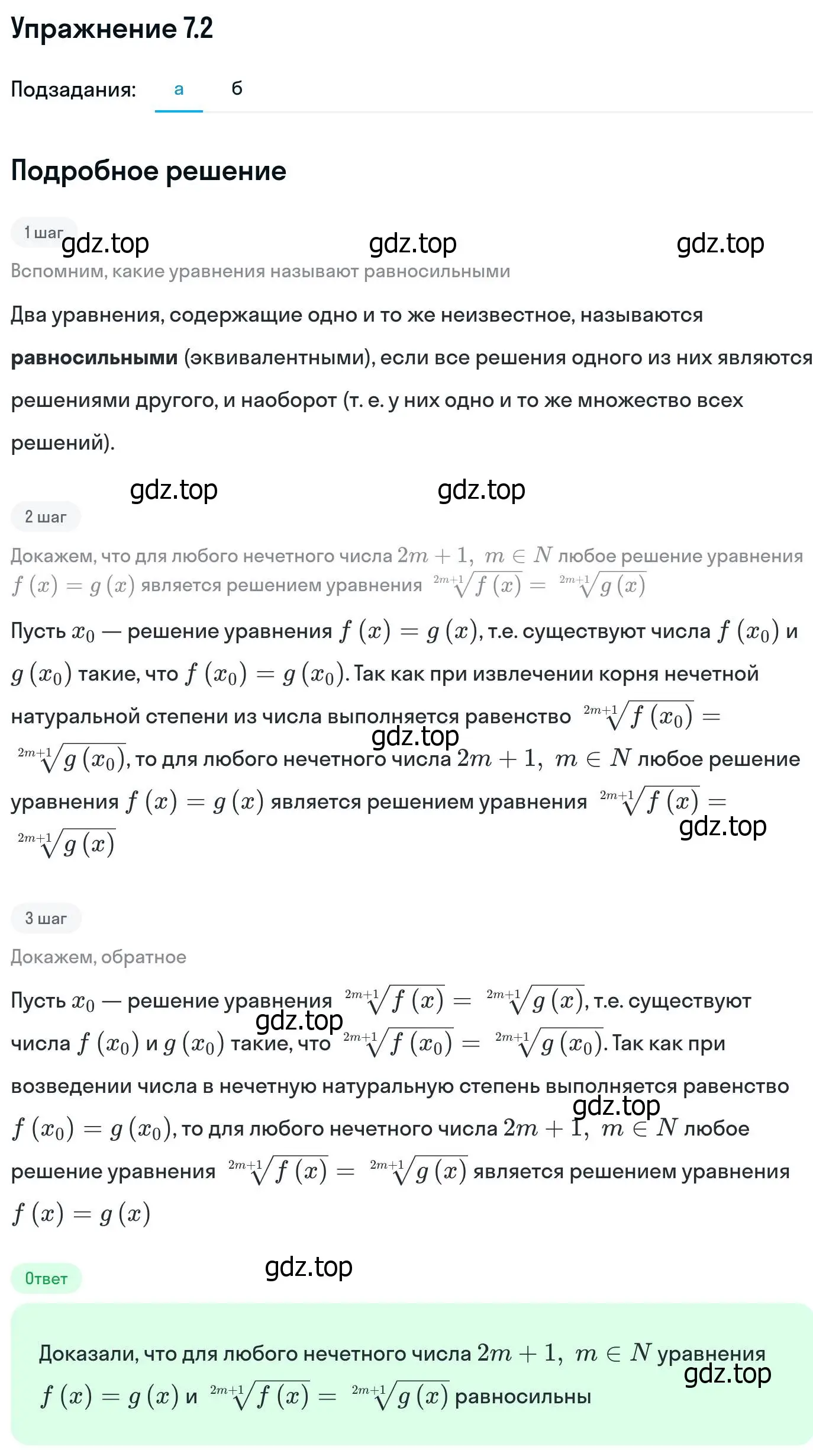 Решение номер 7.2 (страница 218) гдз по алгебре 11 класс Никольский, Потапов, учебник