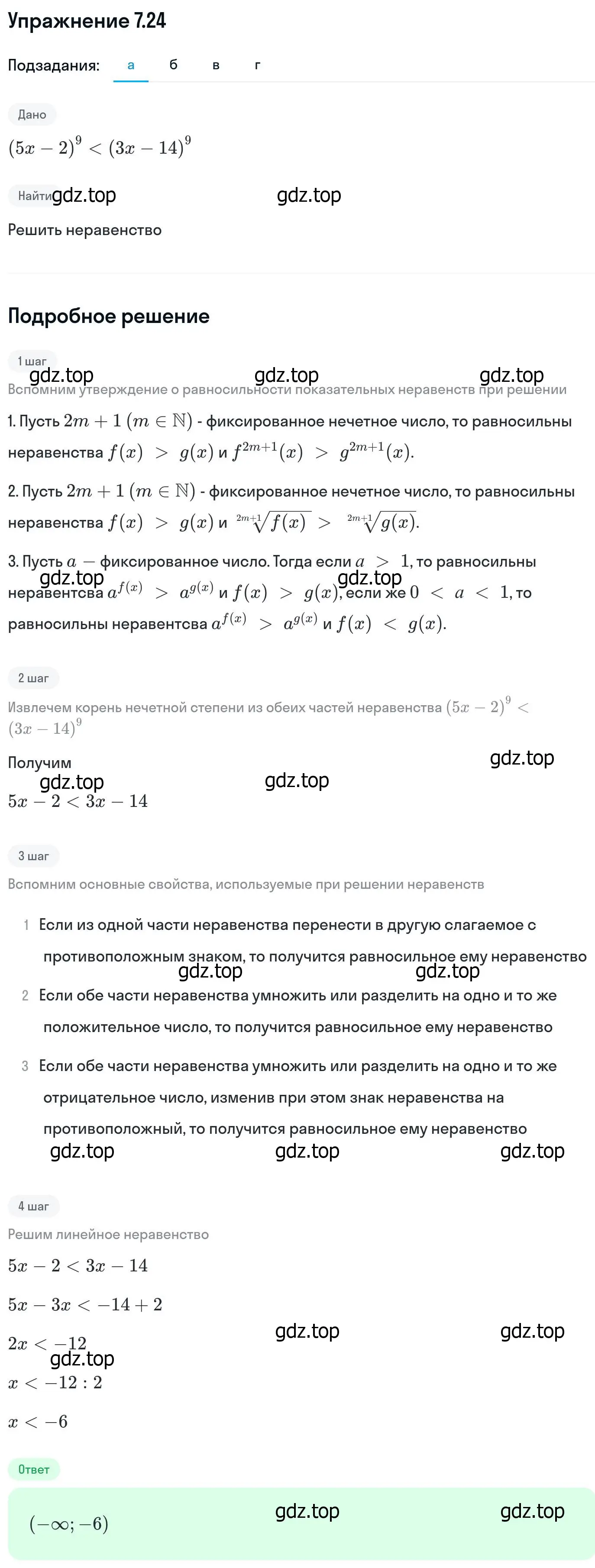 Решение номер 7.24 (страница 224) гдз по алгебре 11 класс Никольский, Потапов, учебник