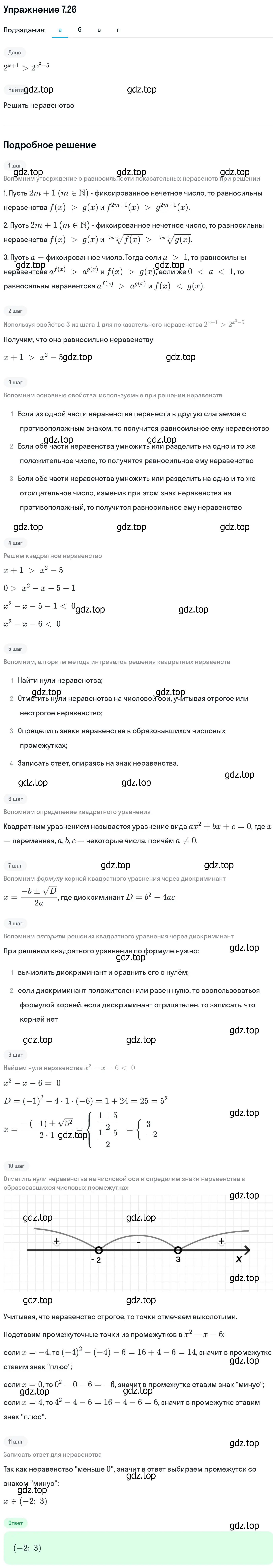 Решение номер 7.26 (страница 224) гдз по алгебре 11 класс Никольский, Потапов, учебник