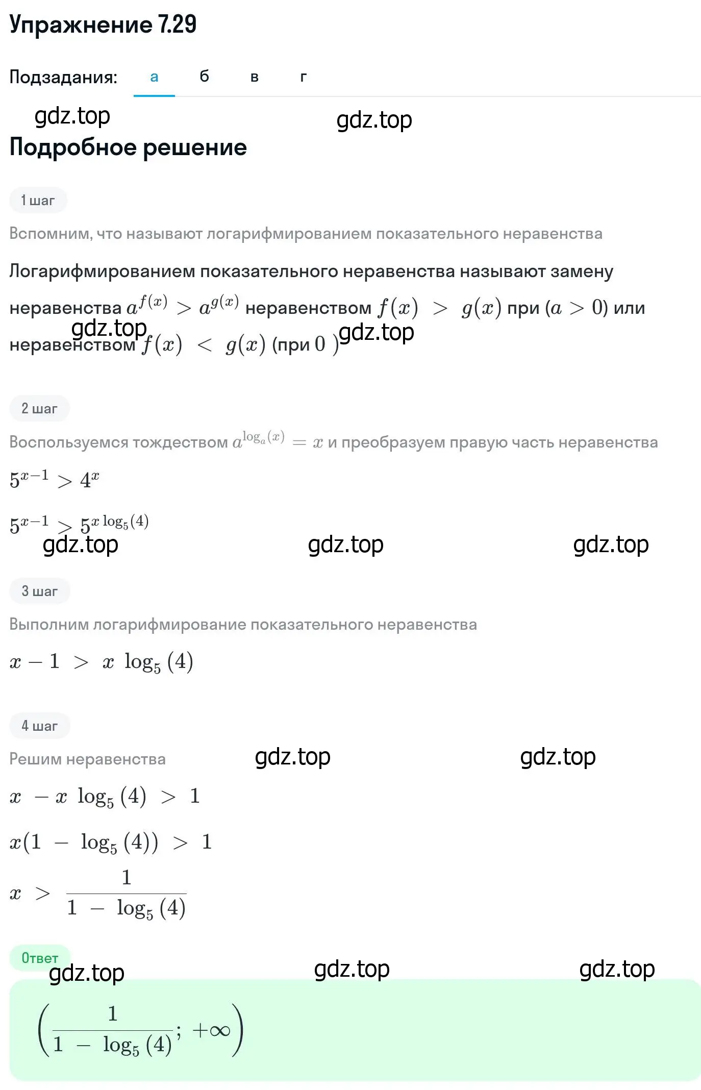 Решение номер 7.29 (страница 225) гдз по алгебре 11 класс Никольский, Потапов, учебник