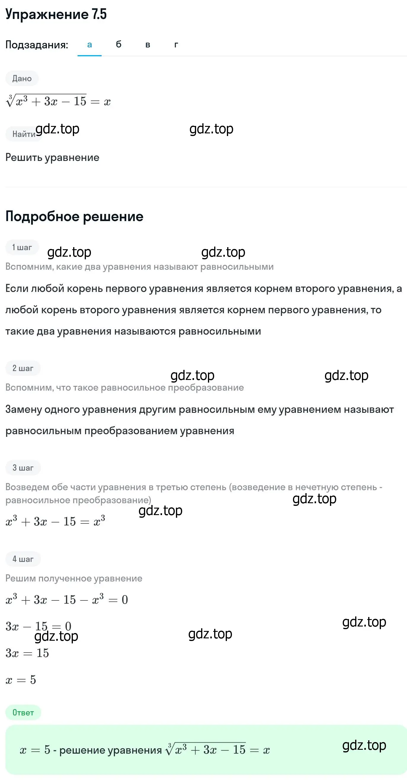 Решение номер 7.5 (страница 219) гдз по алгебре 11 класс Никольский, Потапов, учебник