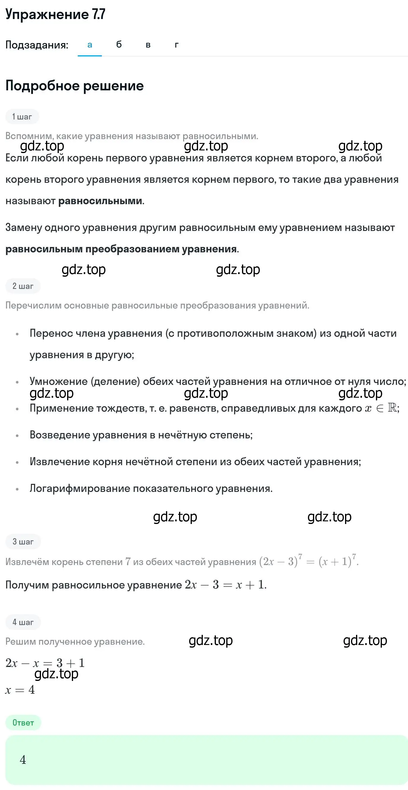 Решение номер 7.7 (страница 219) гдз по алгебре 11 класс Никольский, Потапов, учебник