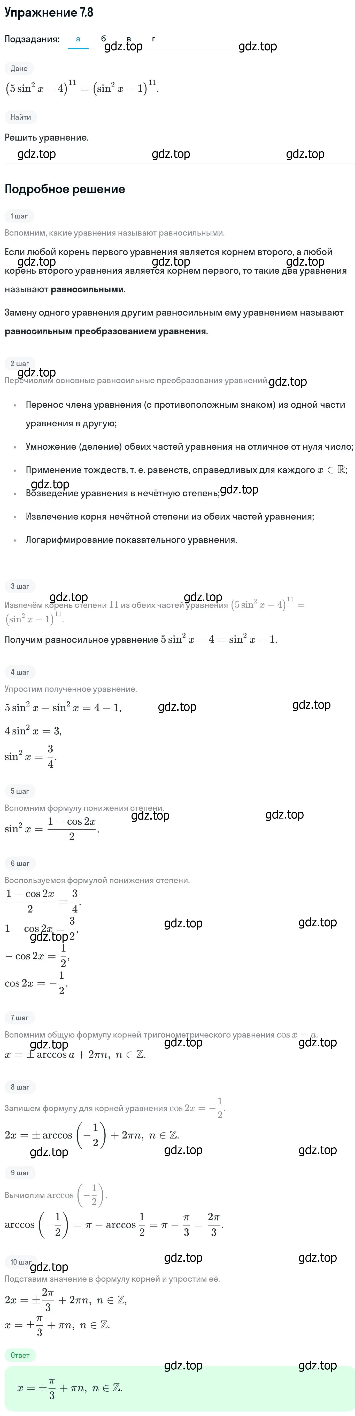 Решение номер 7.8 (страница 219) гдз по алгебре 11 класс Никольский, Потапов, учебник