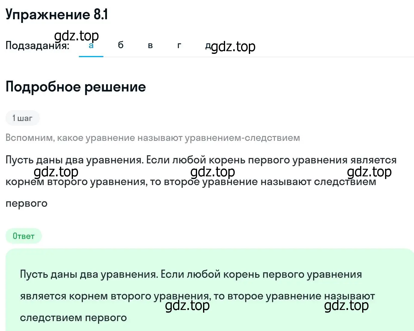 Решение номер 8.1 (страница 227) гдз по алгебре 11 класс Никольский, Потапов, учебник