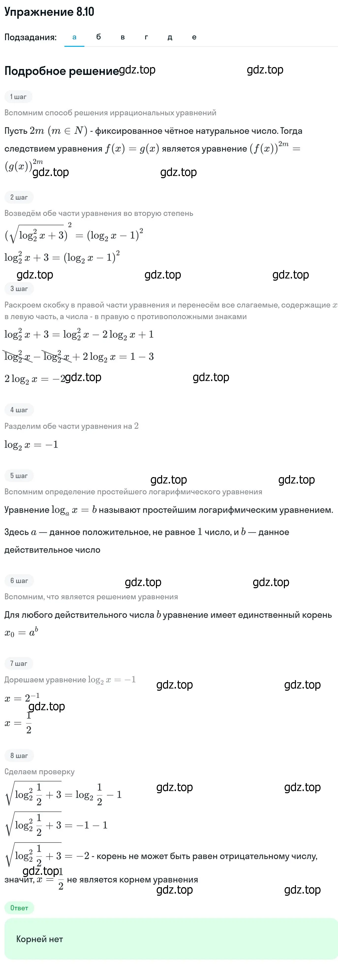 Решение номер 8.10 (страница 231) гдз по алгебре 11 класс Никольский, Потапов, учебник