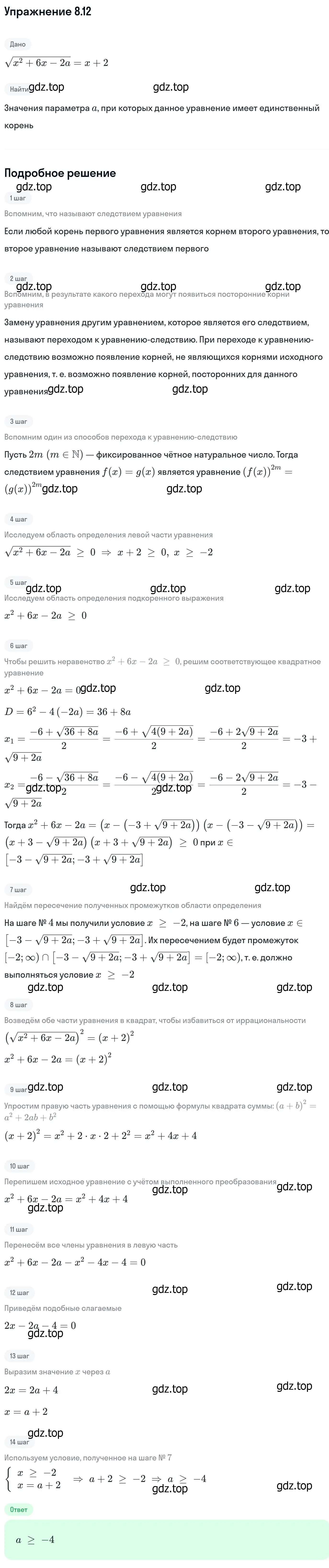 Решение номер 8.12 (страница 231) гдз по алгебре 11 класс Никольский, Потапов, учебник