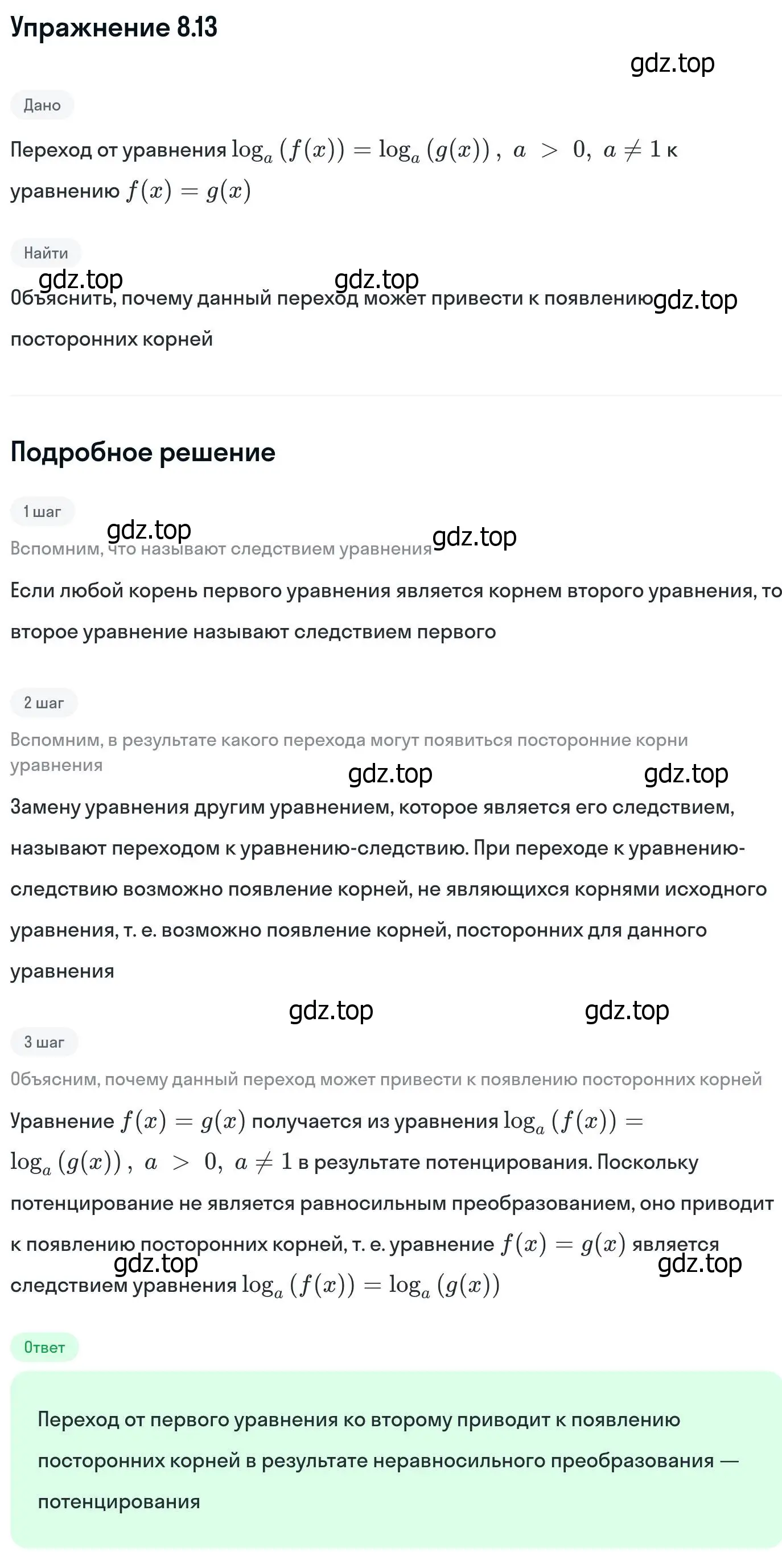 Решение номер 8.13 (страница 232) гдз по алгебре 11 класс Никольский, Потапов, учебник