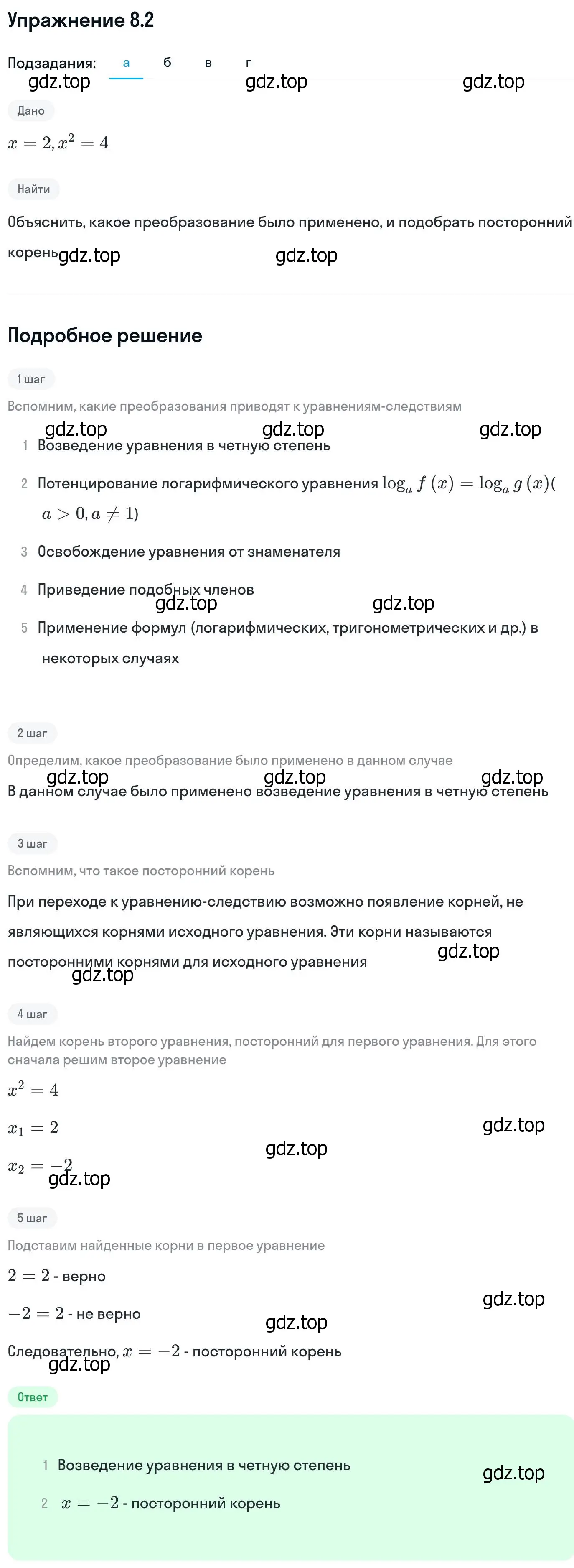 Решение номер 8.2 (страница 228) гдз по алгебре 11 класс Никольский, Потапов, учебник