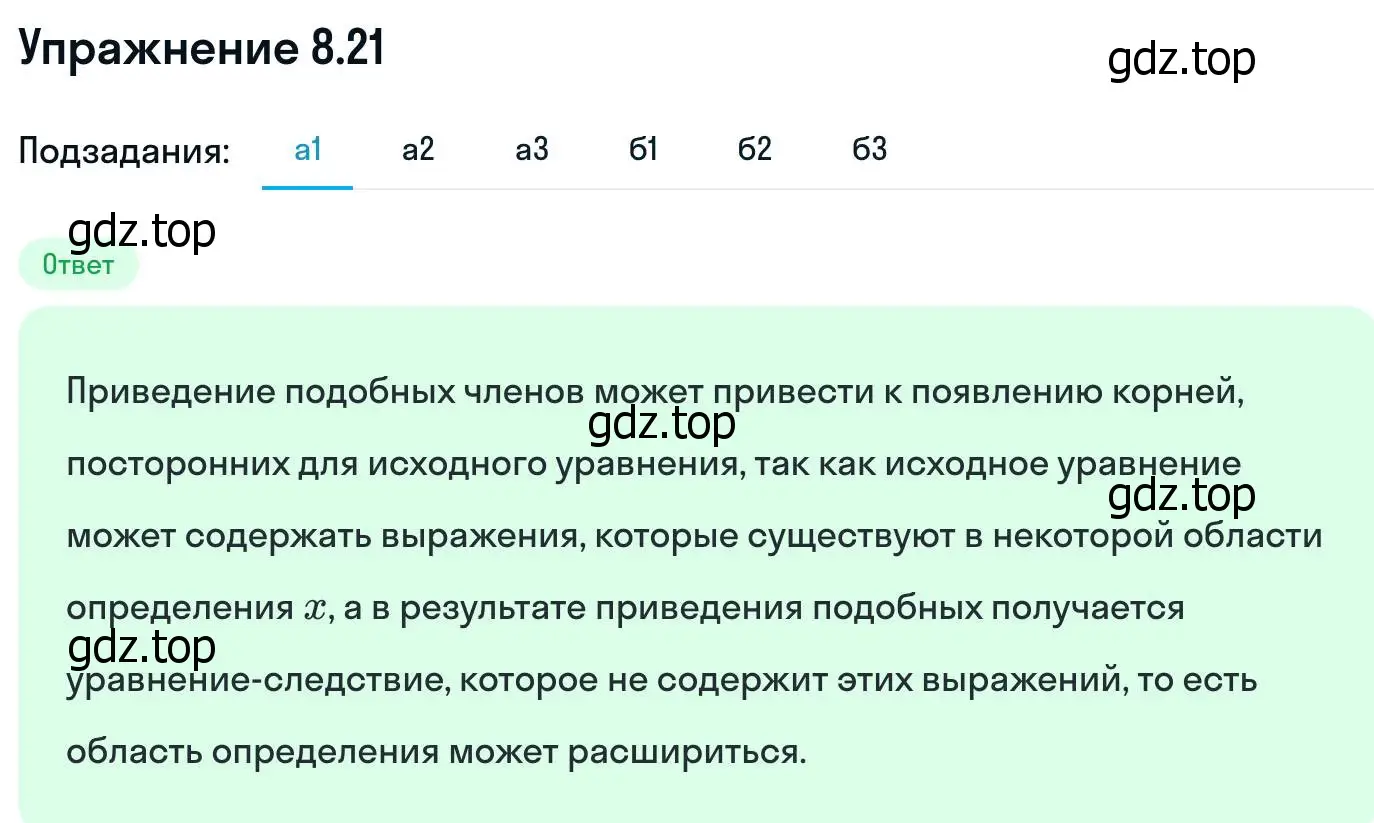 Решение номер 8.21 (страница 236) гдз по алгебре 11 класс Никольский, Потапов, учебник