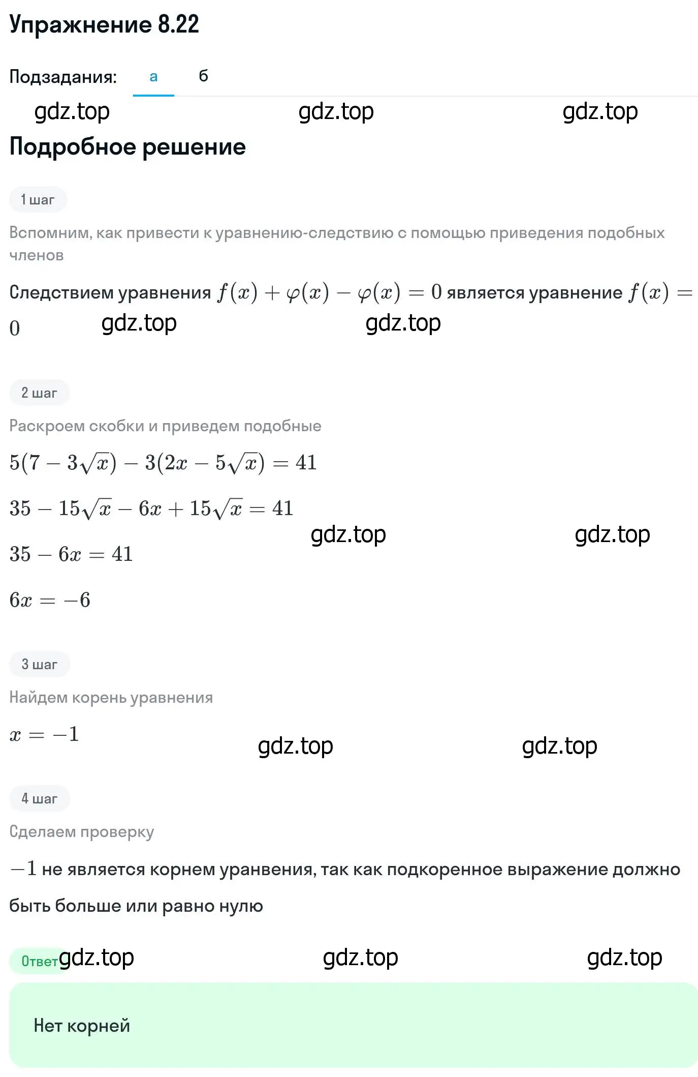 Решение номер 8.22 (страница 236) гдз по алгебре 11 класс Никольский, Потапов, учебник