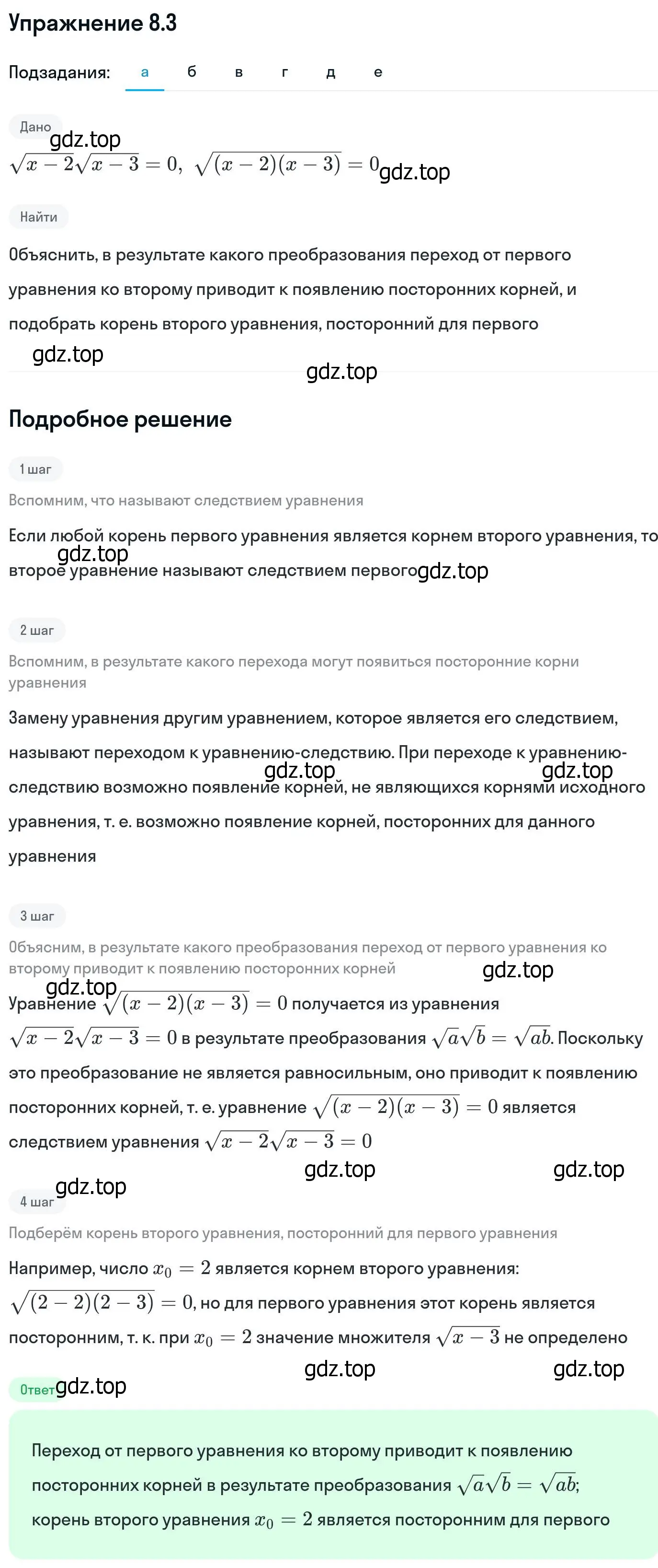 Решение номер 8.3 (страница 228) гдз по алгебре 11 класс Никольский, Потапов, учебник