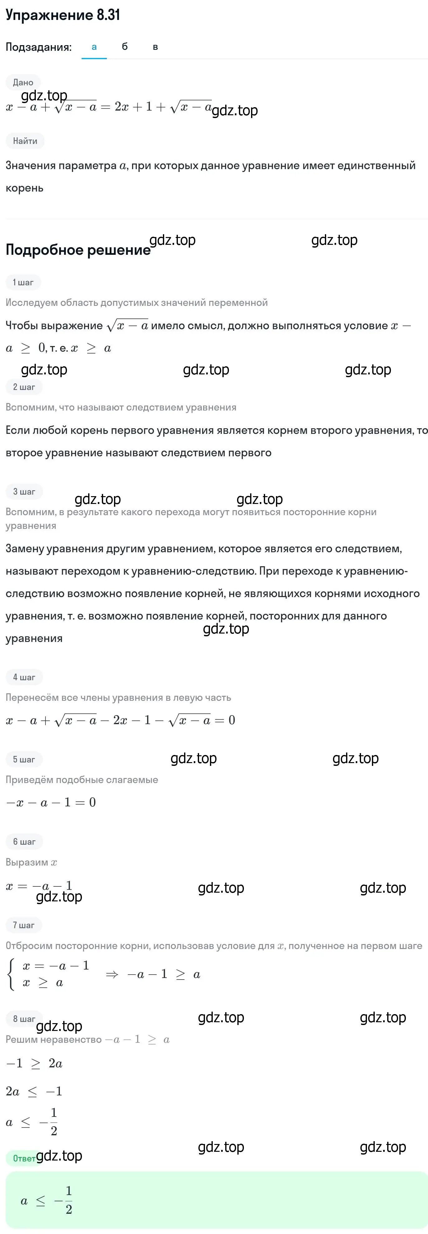 Решение номер 8.31 (страница 237) гдз по алгебре 11 класс Никольский, Потапов, учебник