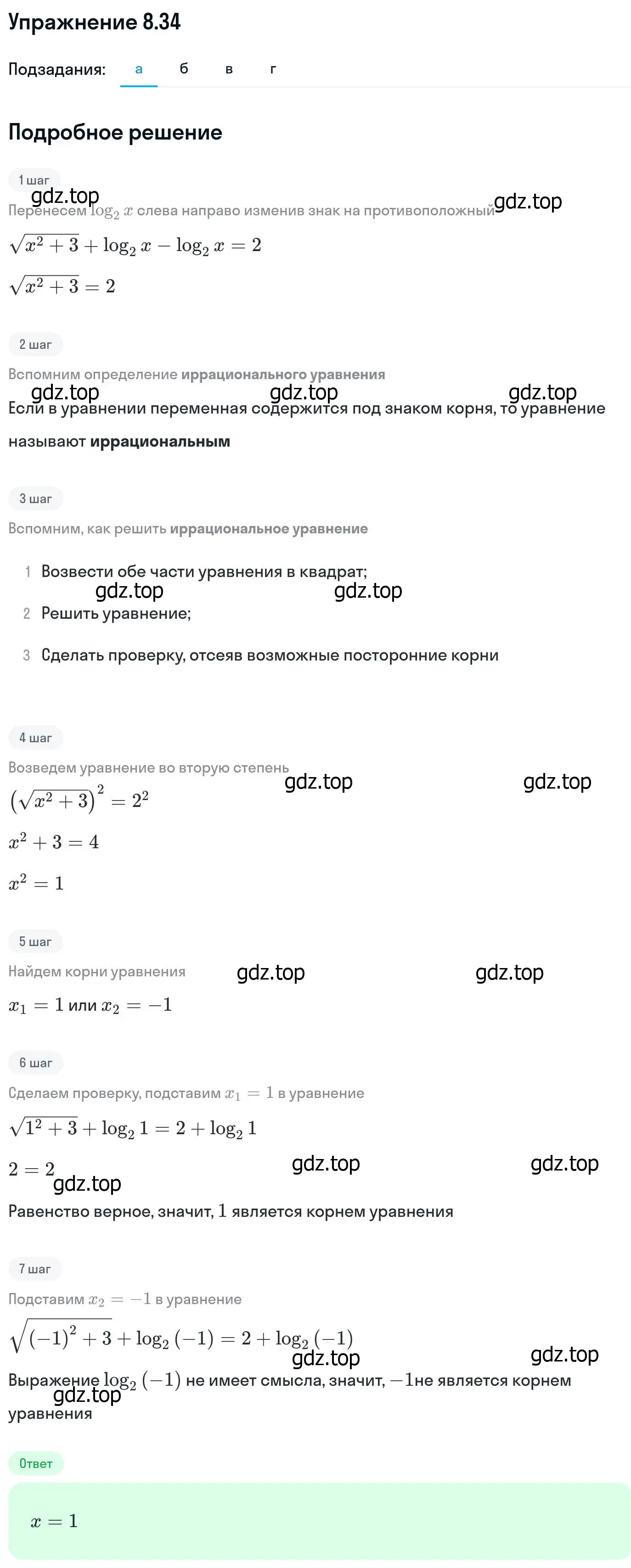 Решение номер 8.34 (страница 239) гдз по алгебре 11 класс Никольский, Потапов, учебник