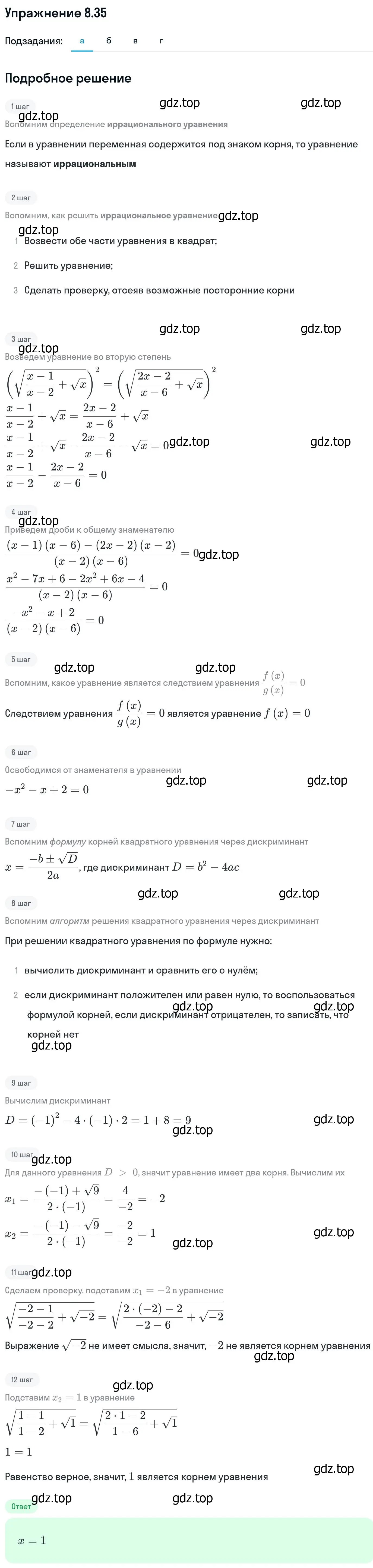 Решение номер 8.35 (страница 239) гдз по алгебре 11 класс Никольский, Потапов, учебник