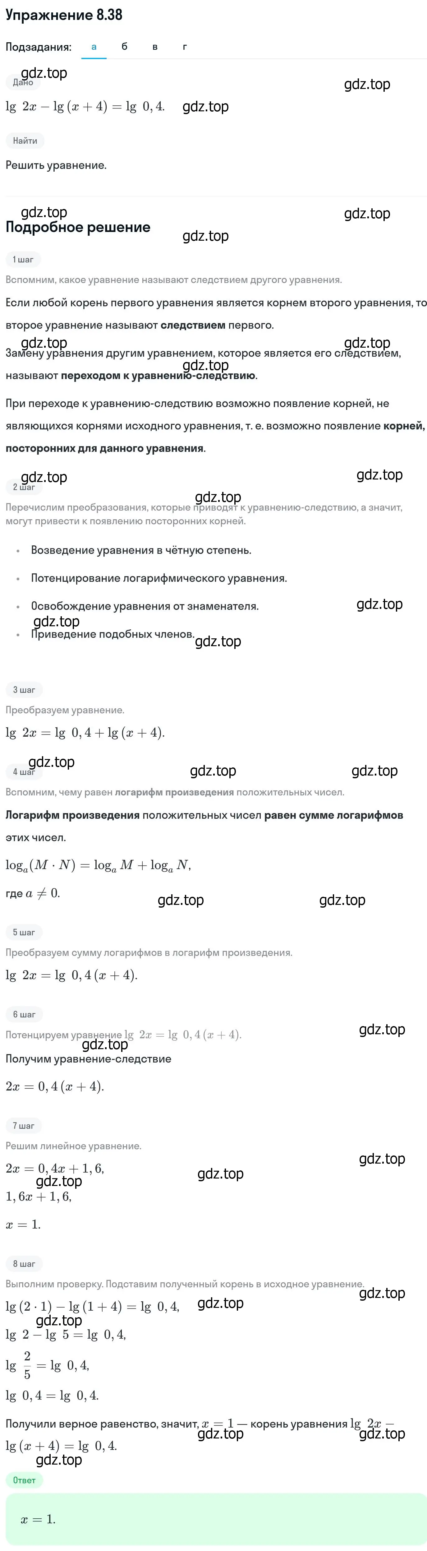 Решение номер 8.38 (страница 239) гдз по алгебре 11 класс Никольский, Потапов, учебник