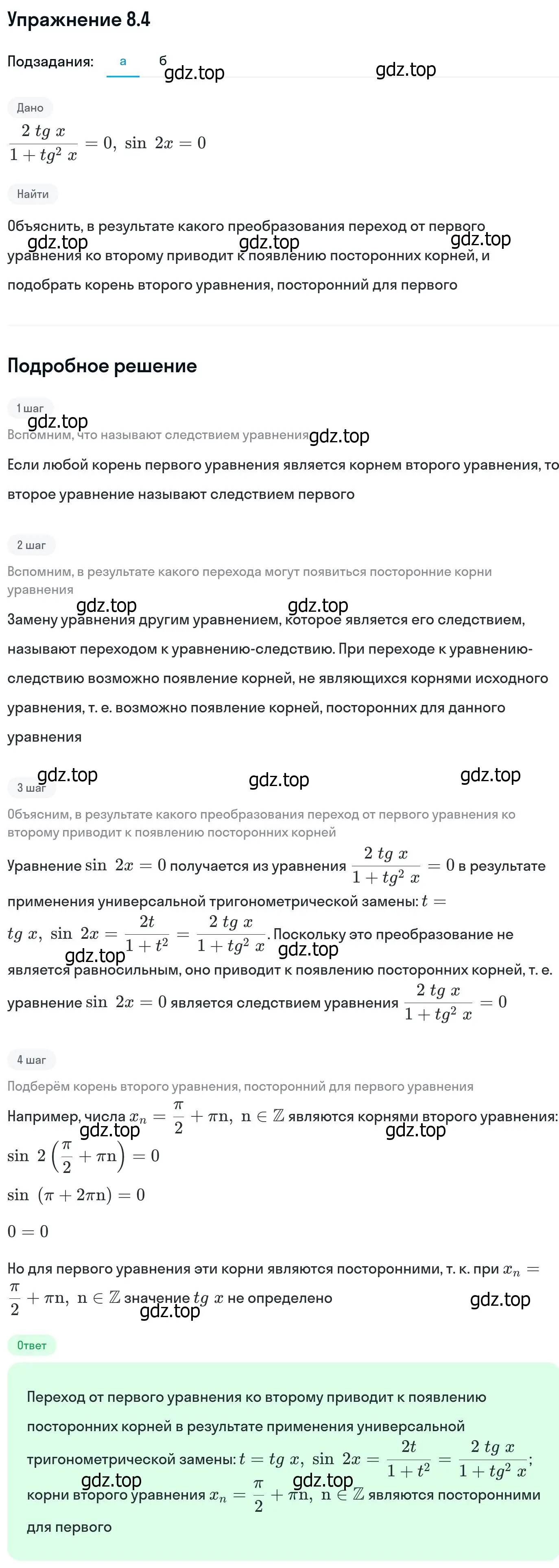 Решение номер 8.4 (страница 228) гдз по алгебре 11 класс Никольский, Потапов, учебник