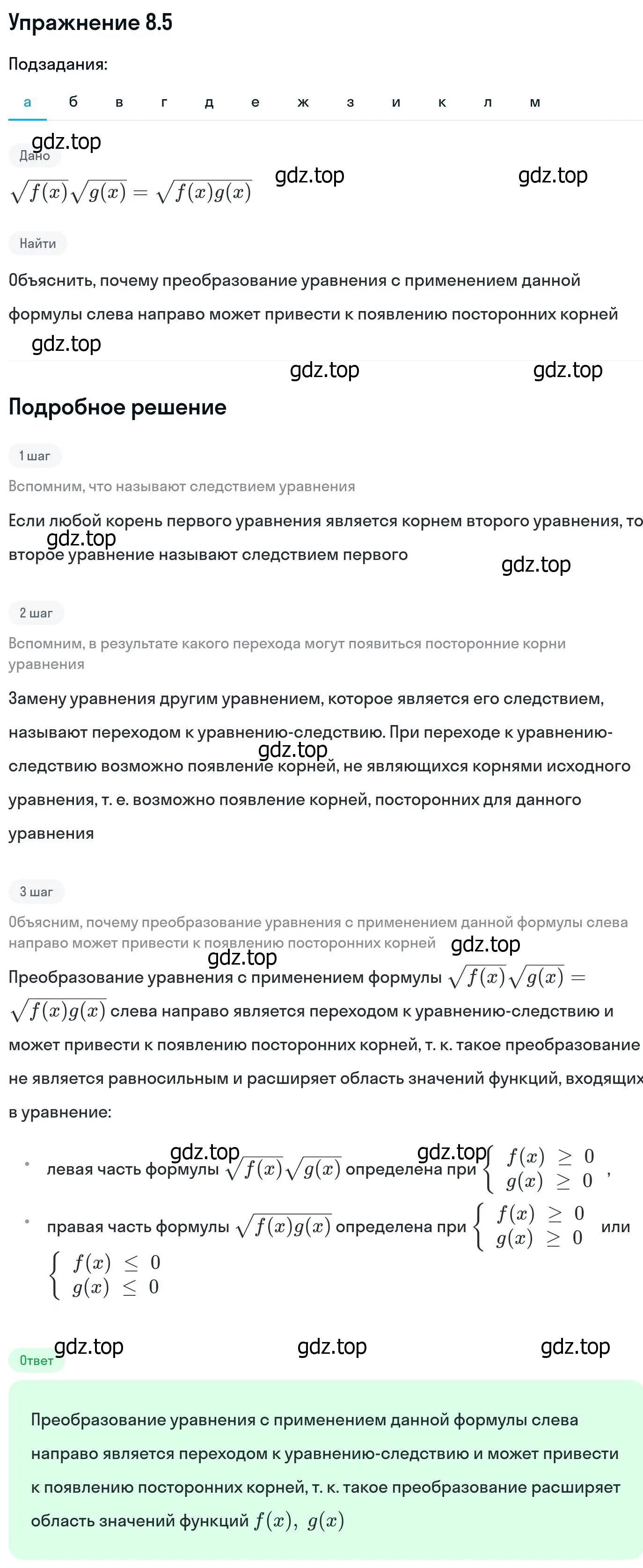 Решение номер 8.5 (страница 228) гдз по алгебре 11 класс Никольский, Потапов, учебник