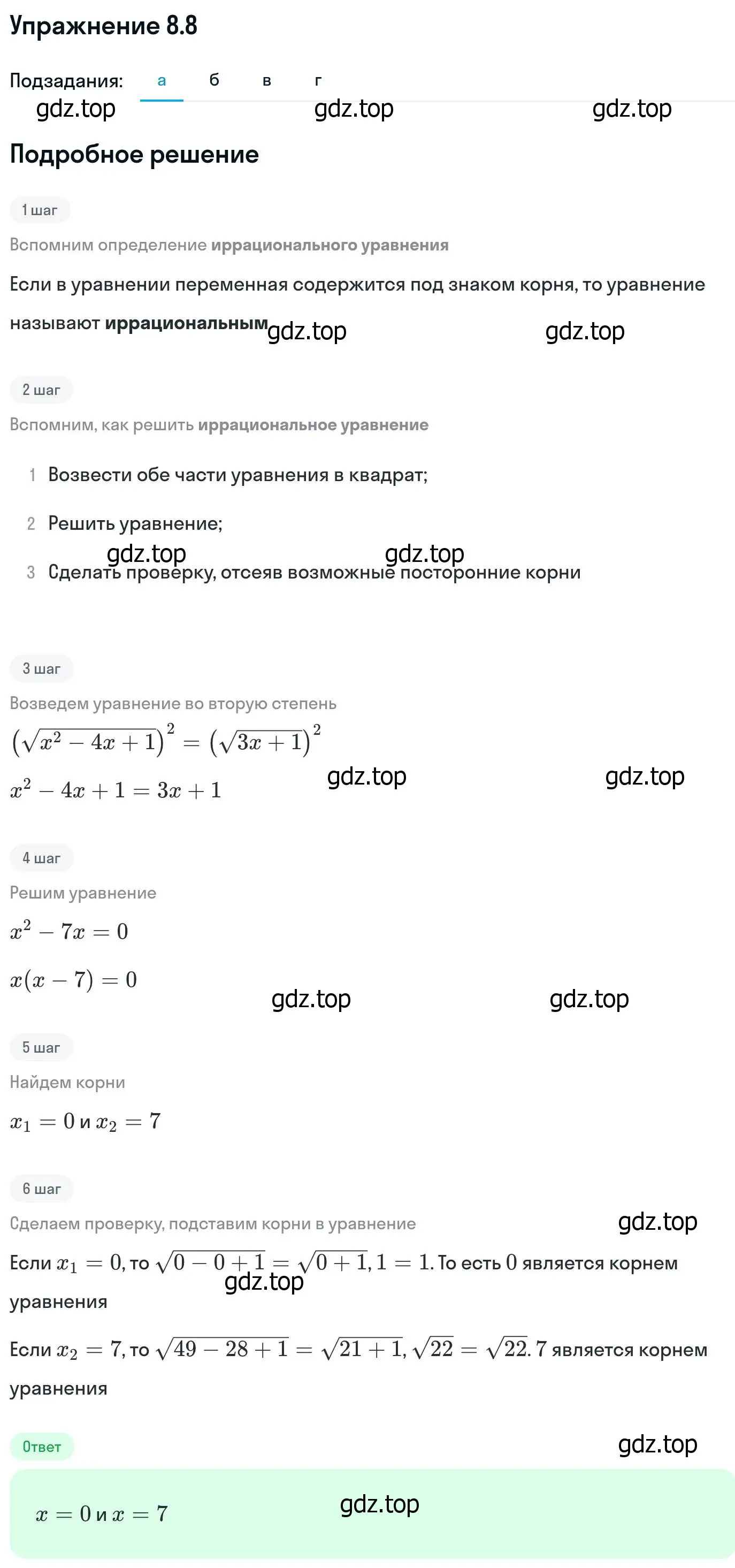 Решение номер 8.8 (страница 230) гдз по алгебре 11 класс Никольский, Потапов, учебник