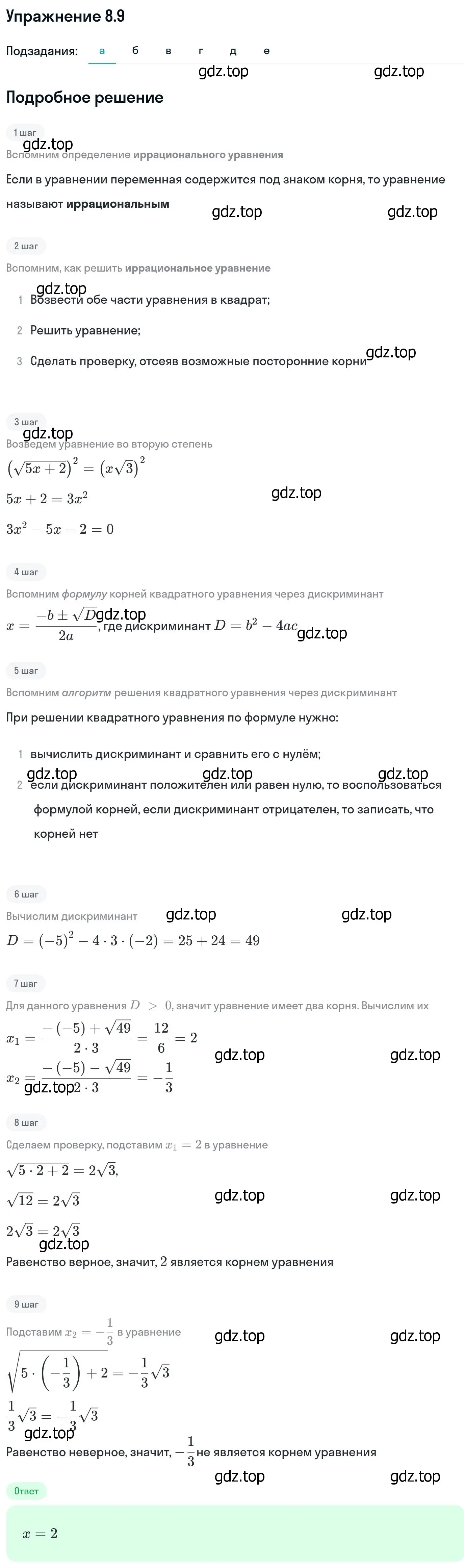 Решение номер 8.9 (страница 230) гдз по алгебре 11 класс Никольский, Потапов, учебник