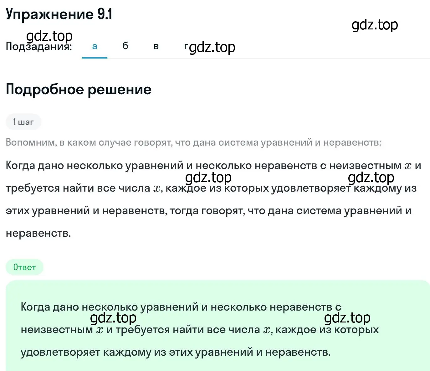 Решение номер 9.1 (страница 243) гдз по алгебре 11 класс Никольский, Потапов, учебник