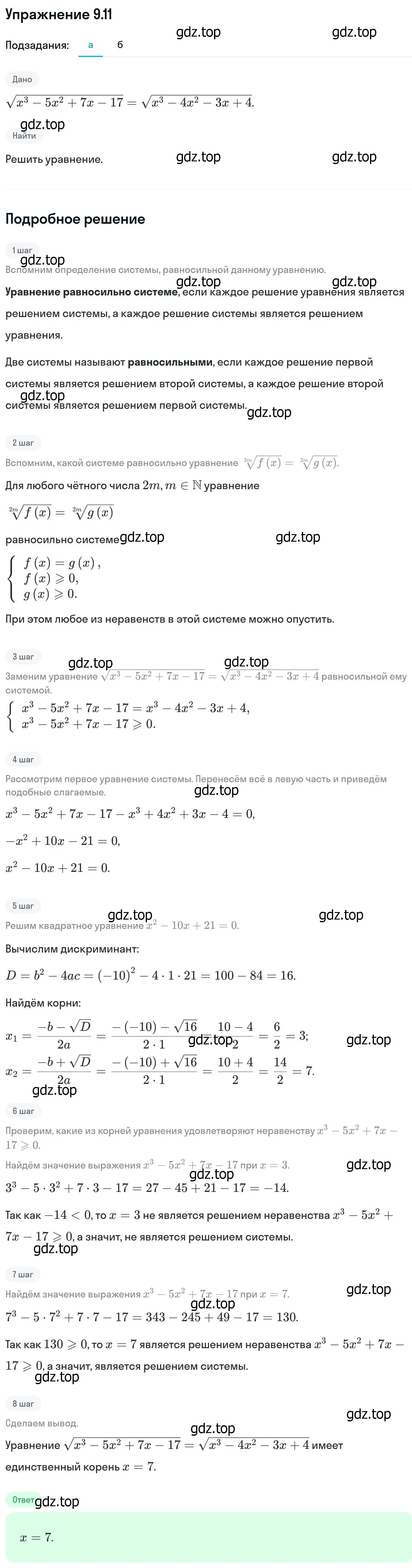 Решение номер 9.11 (страница 246) гдз по алгебре 11 класс Никольский, Потапов, учебник