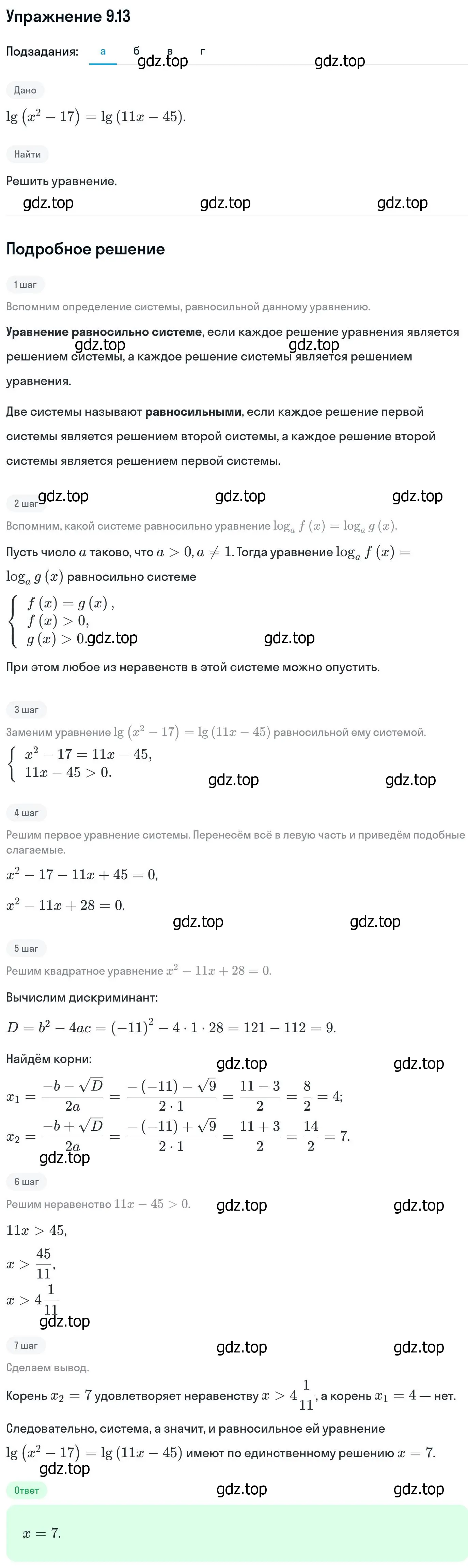 Решение номер 9.13 (страница 246) гдз по алгебре 11 класс Никольский, Потапов, учебник