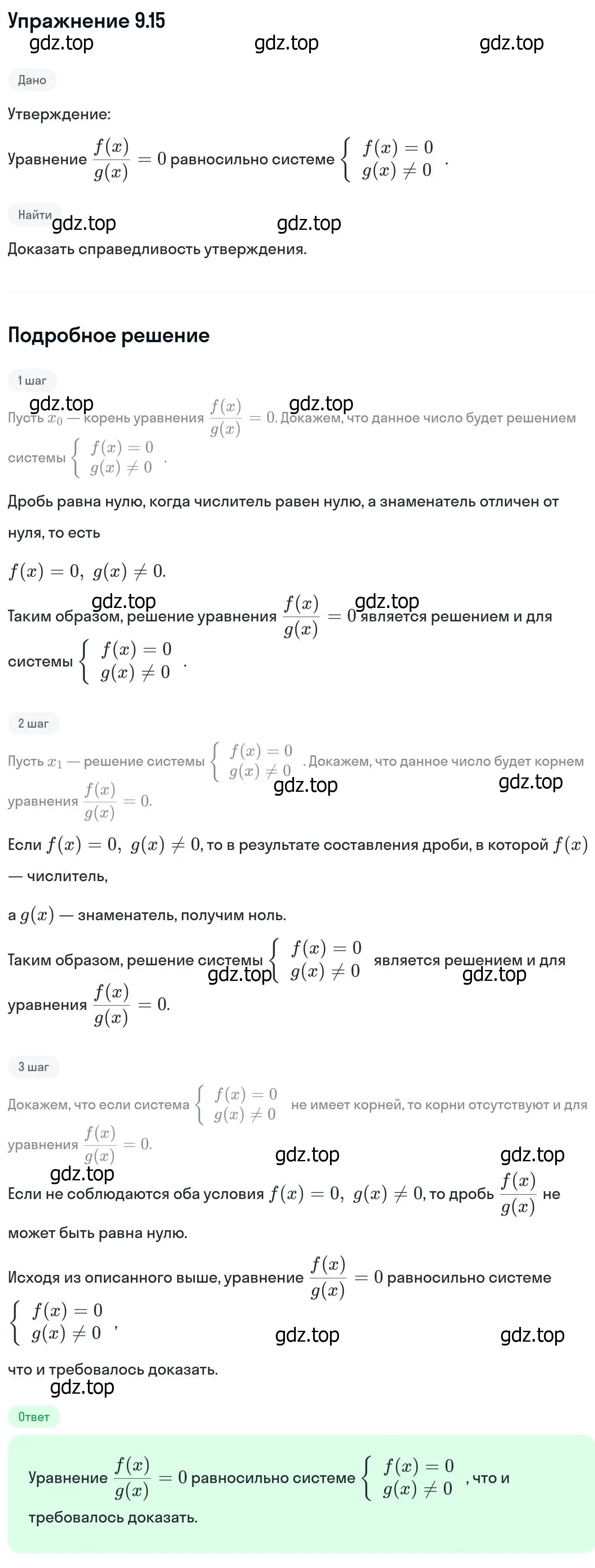 Решение номер 9.15 (страница 251) гдз по алгебре 11 класс Никольский, Потапов, учебник