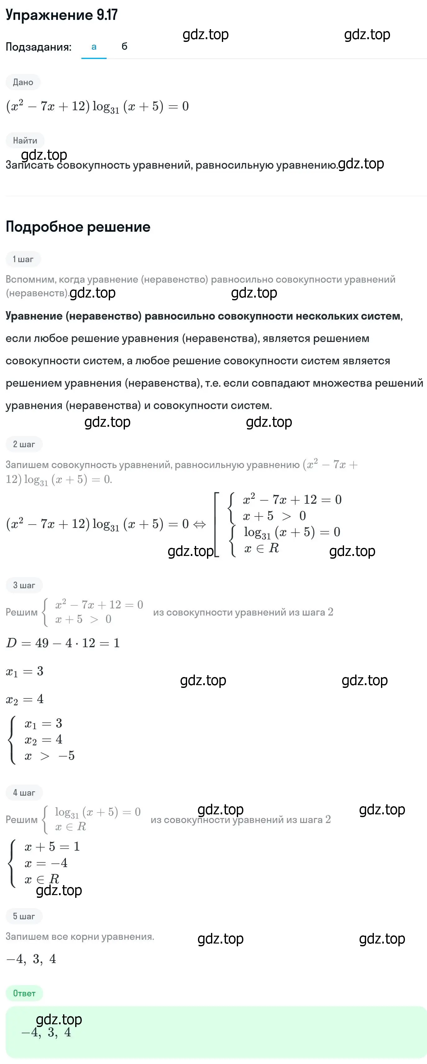 Решение номер 9.17 (страница 251) гдз по алгебре 11 класс Никольский, Потапов, учебник