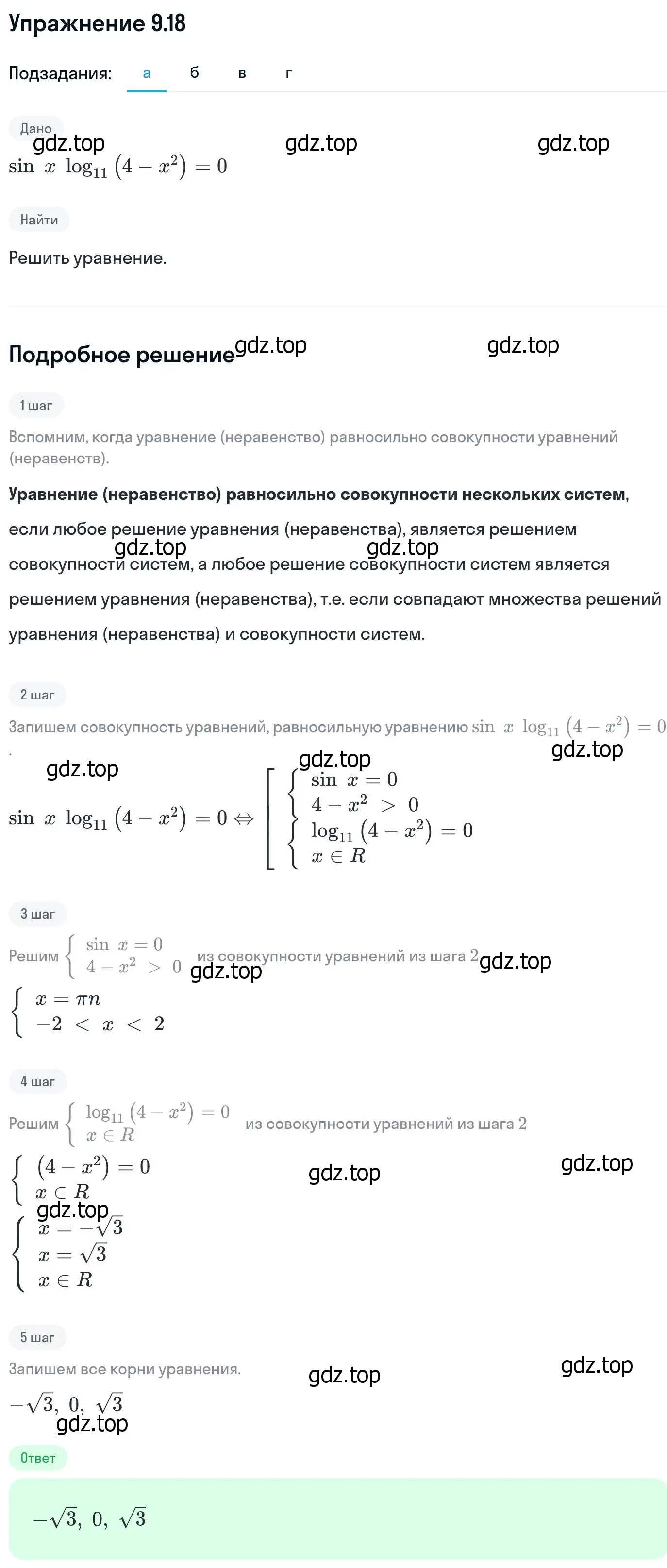 Решение номер 9.18 (страница 251) гдз по алгебре 11 класс Никольский, Потапов, учебник