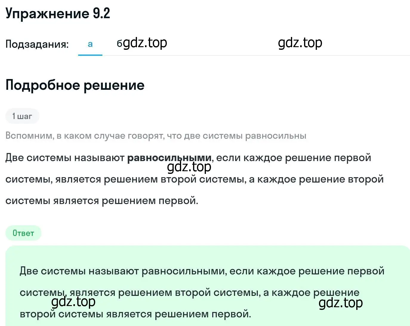 Решение номер 9.2 (страница 243) гдз по алгебре 11 класс Никольский, Потапов, учебник