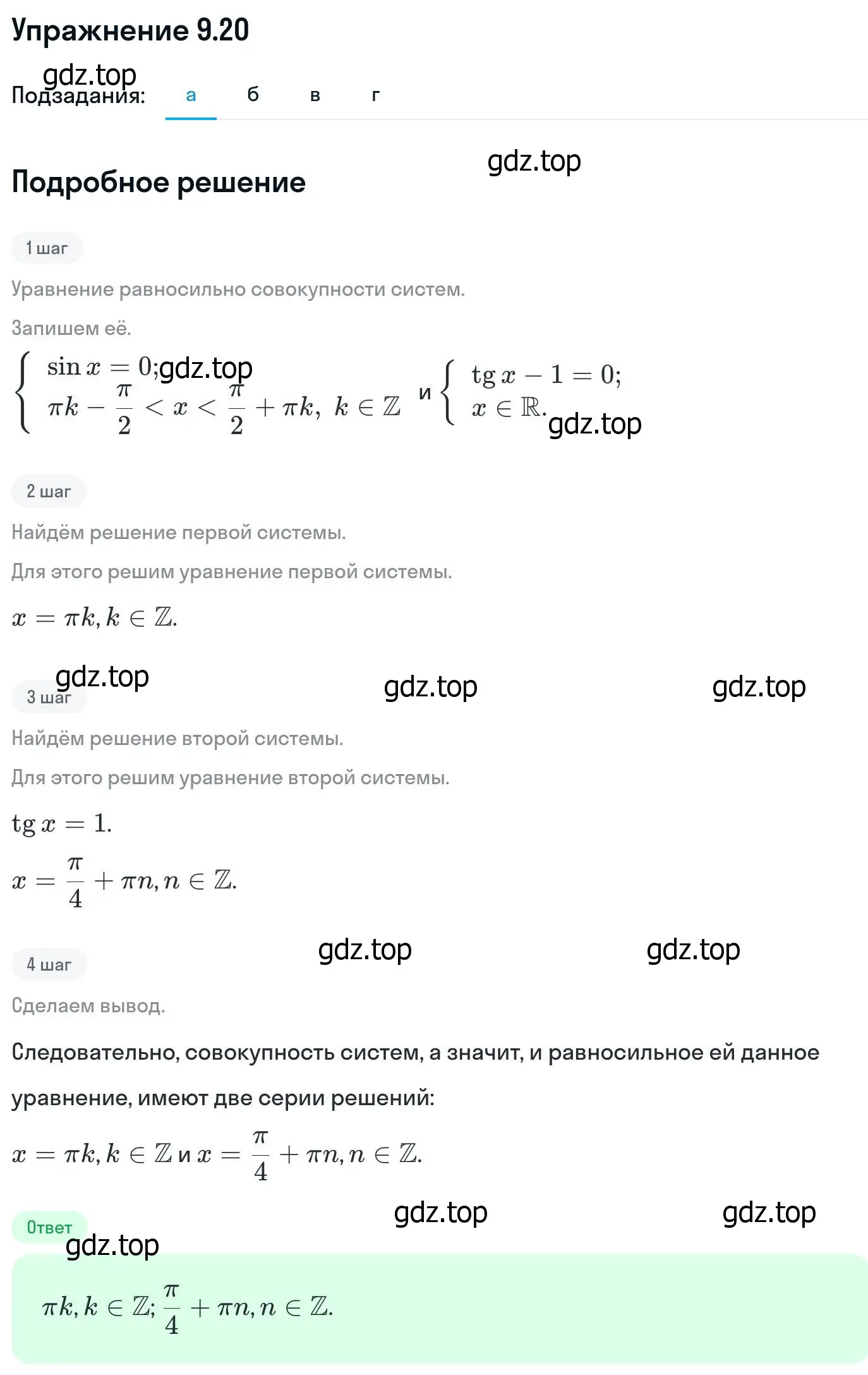 Решение номер 9.20 (страница 251) гдз по алгебре 11 класс Никольский, Потапов, учебник