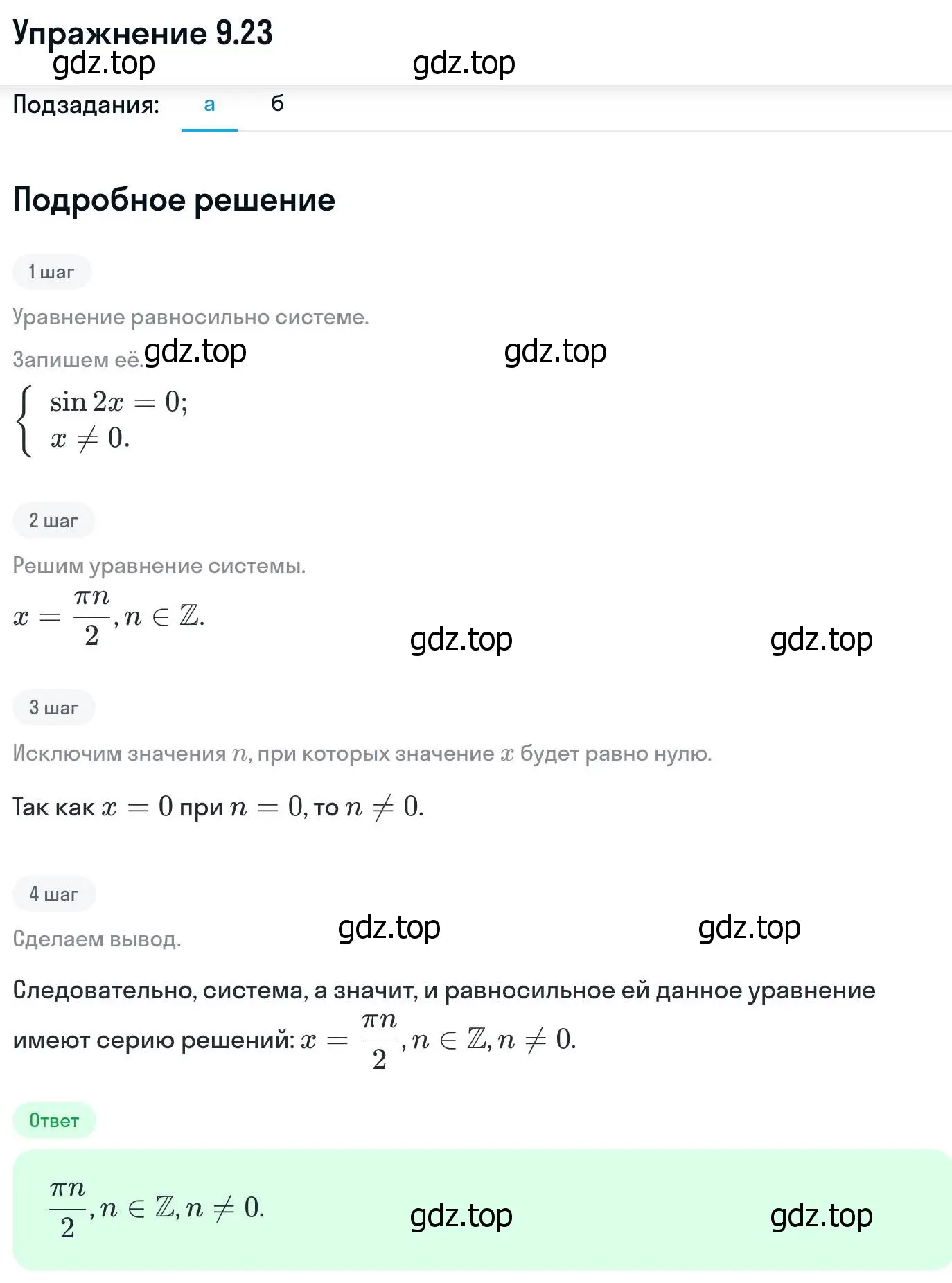 Решение номер 9.23 (страница 252) гдз по алгебре 11 класс Никольский, Потапов, учебник