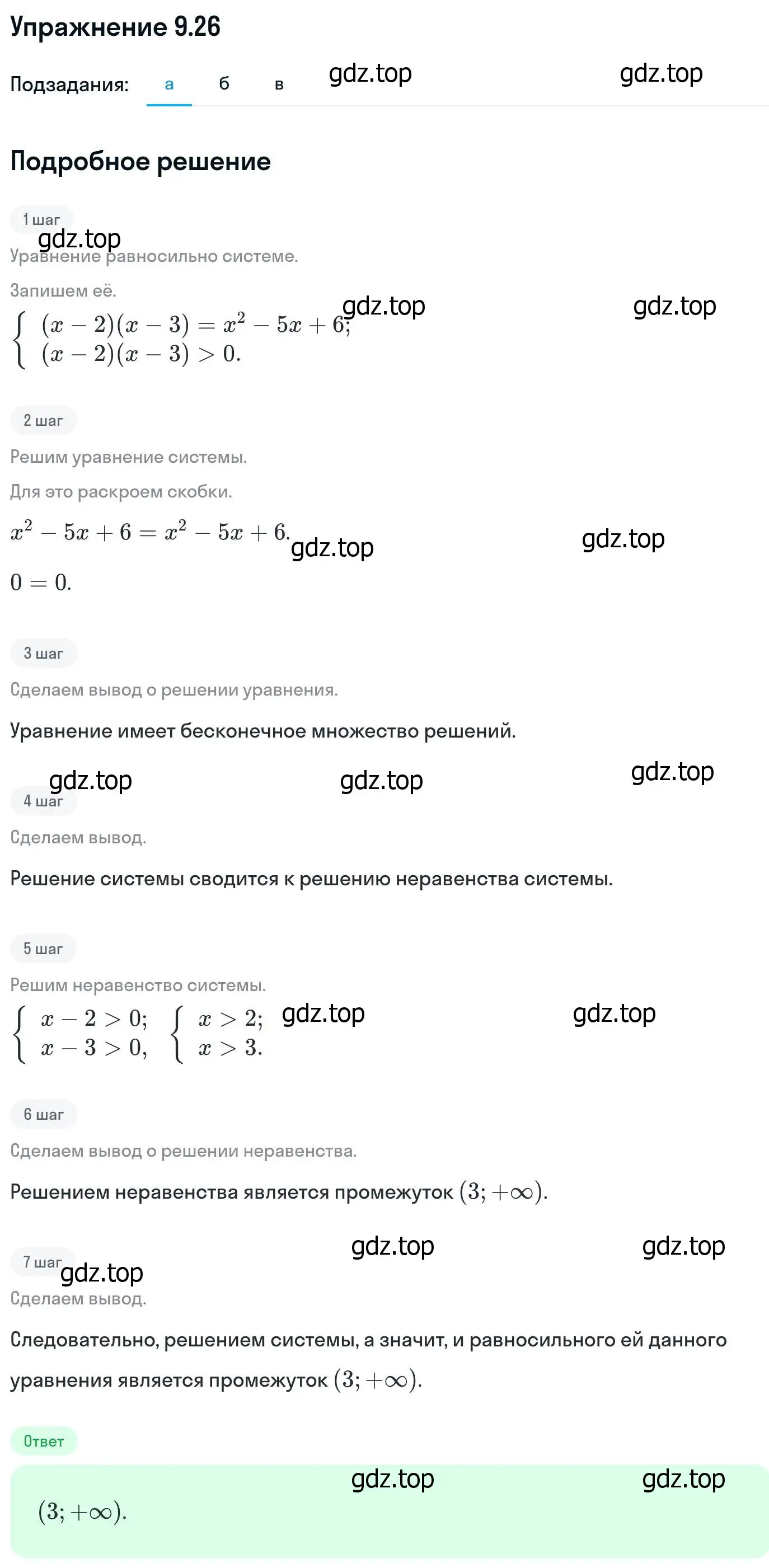 Решение номер 9.26 (страница 252) гдз по алгебре 11 класс Никольский, Потапов, учебник