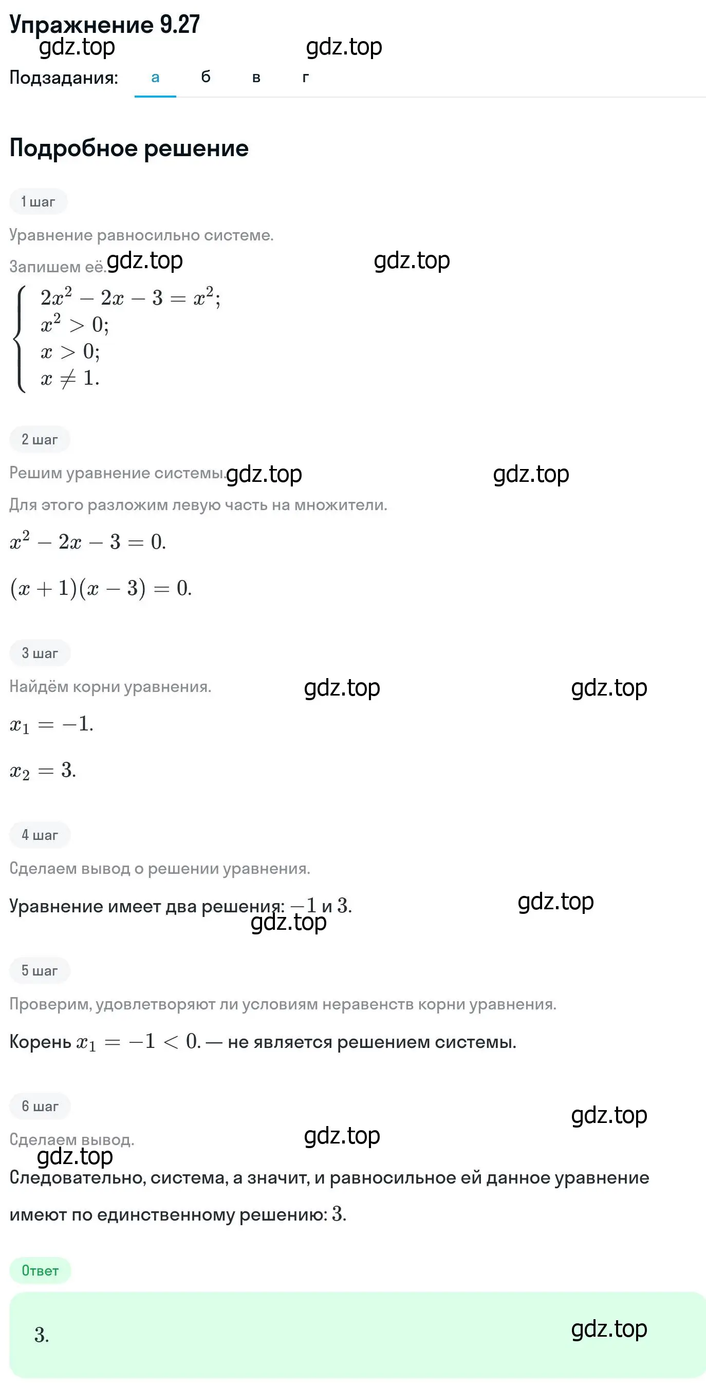 Решение номер 9.27 (страница 252) гдз по алгебре 11 класс Никольский, Потапов, учебник