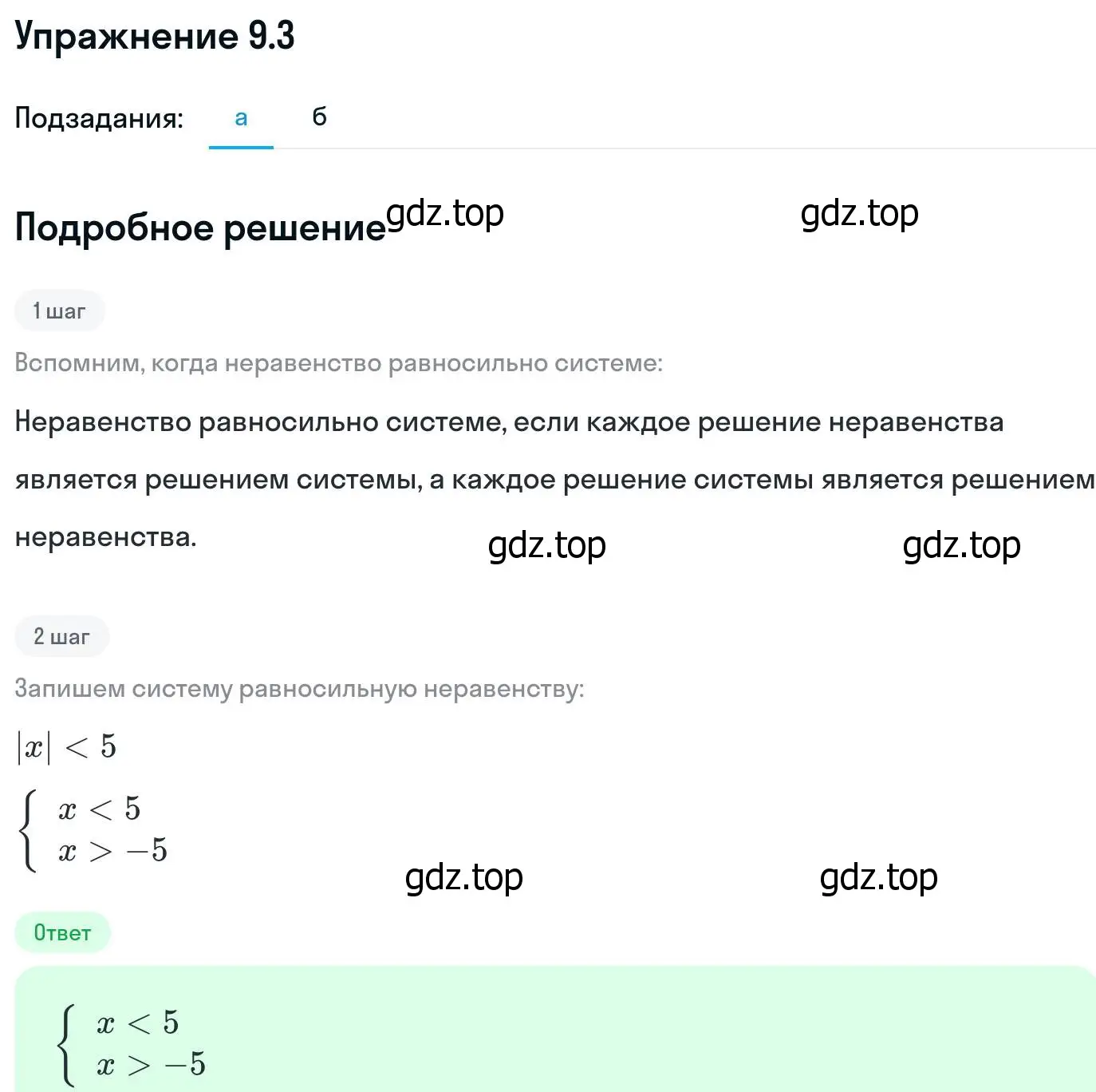 Решение номер 9.3 (страница 243) гдз по алгебре 11 класс Никольский, Потапов, учебник