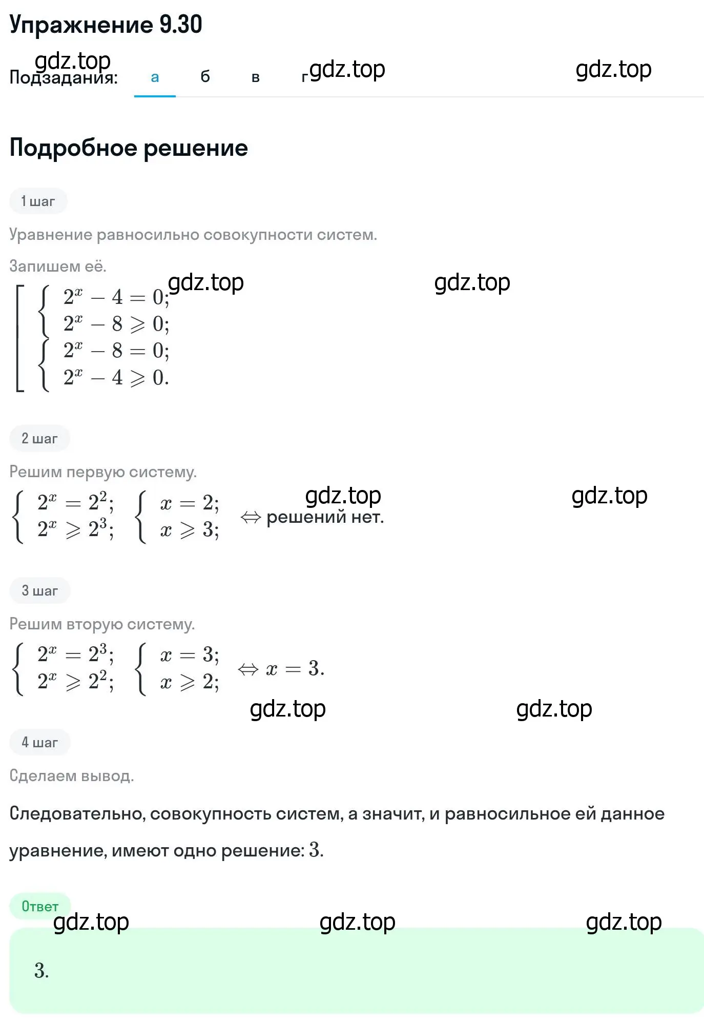 Решение номер 9.30 (страница 252) гдз по алгебре 11 класс Никольский, Потапов, учебник