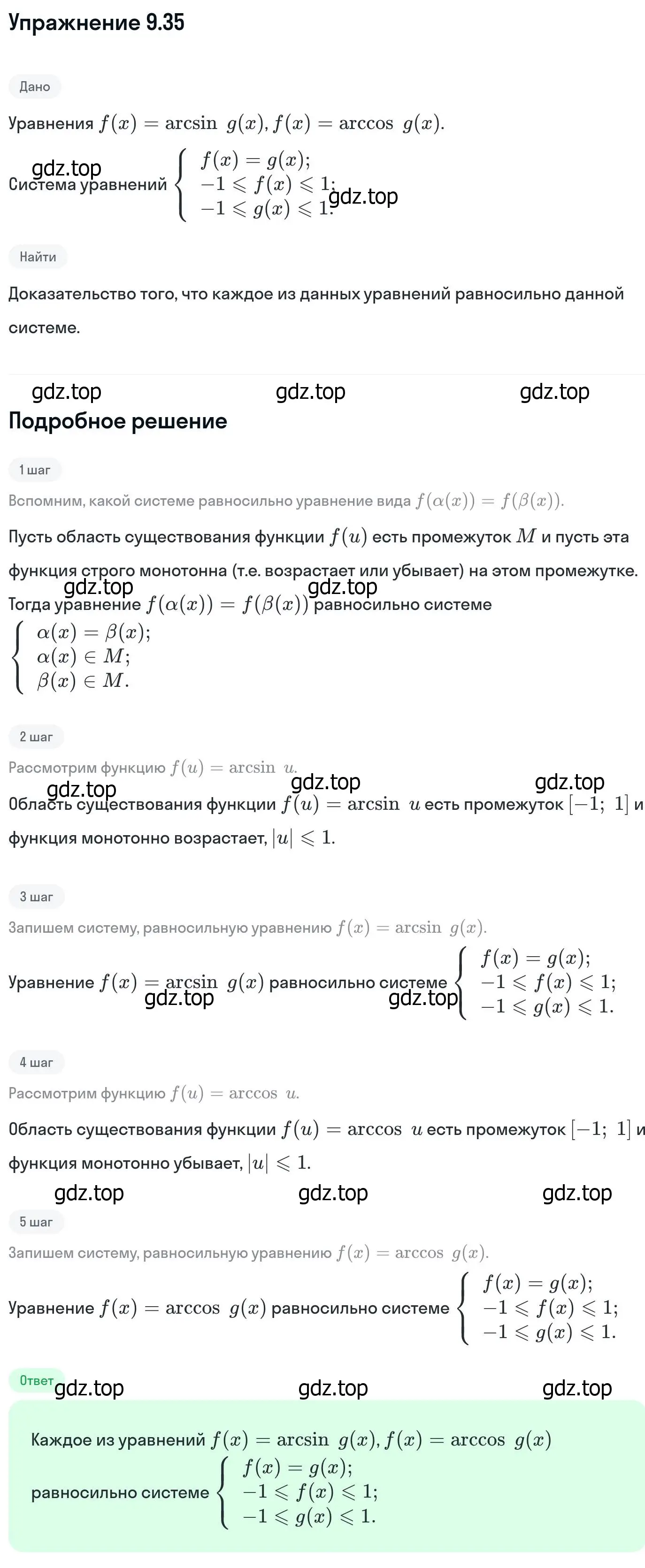 Решение номер 9.35 (страница 255) гдз по алгебре 11 класс Никольский, Потапов, учебник