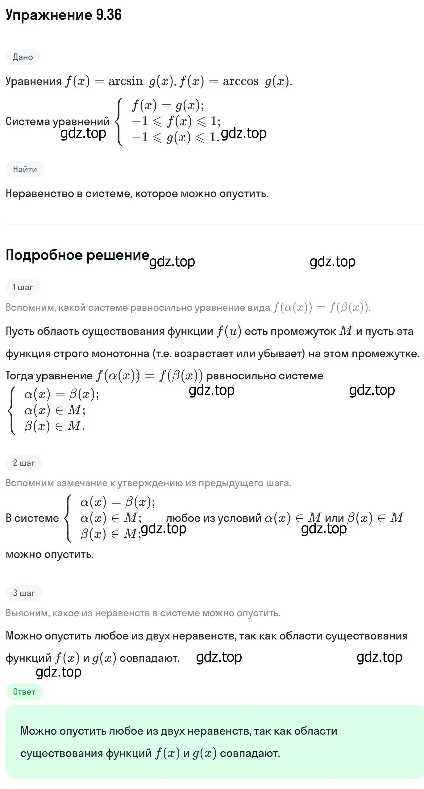 Решение номер 9.36 (страница 256) гдз по алгебре 11 класс Никольский, Потапов, учебник