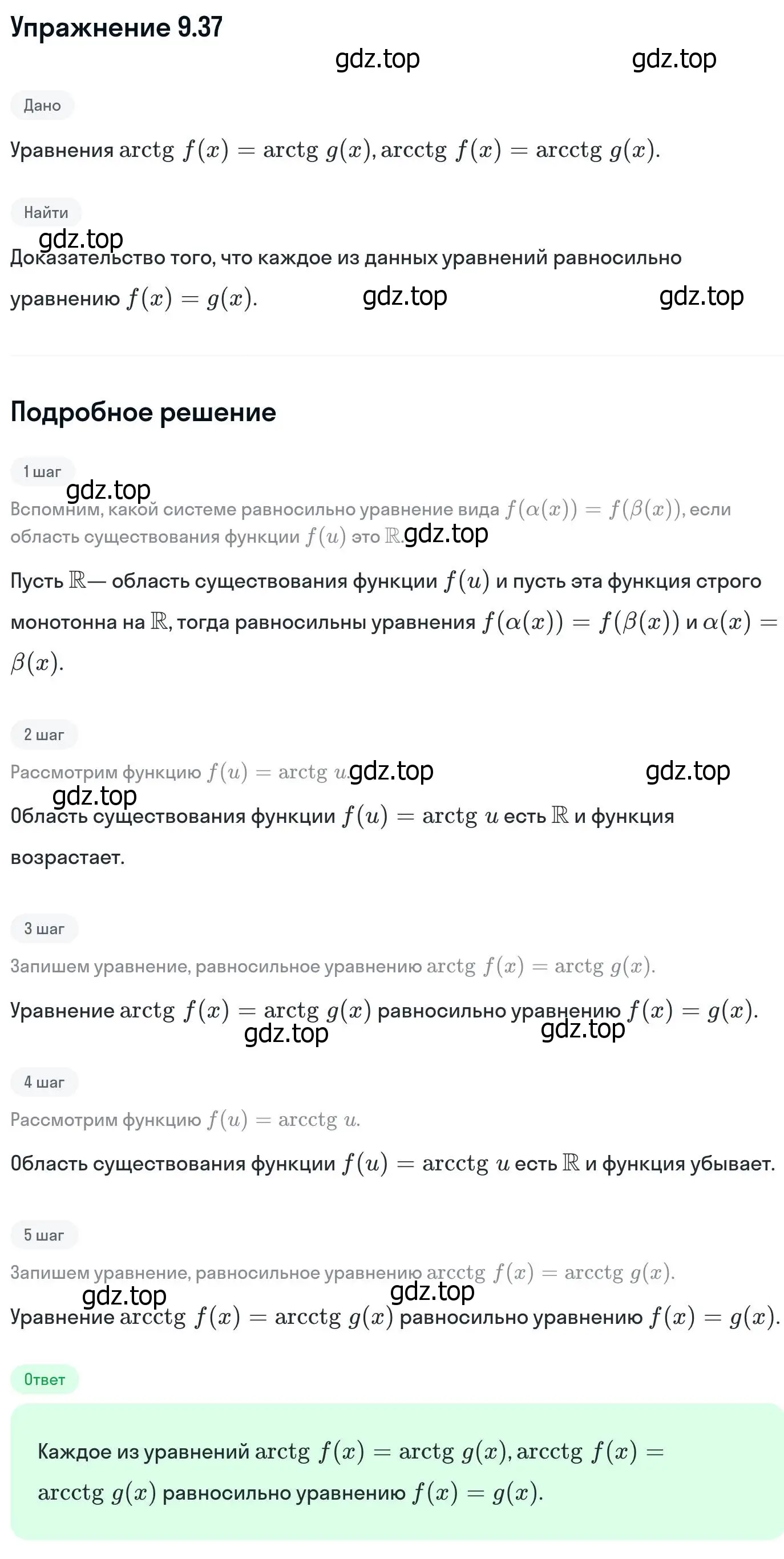 Решение номер 9.37 (страница 256) гдз по алгебре 11 класс Никольский, Потапов, учебник