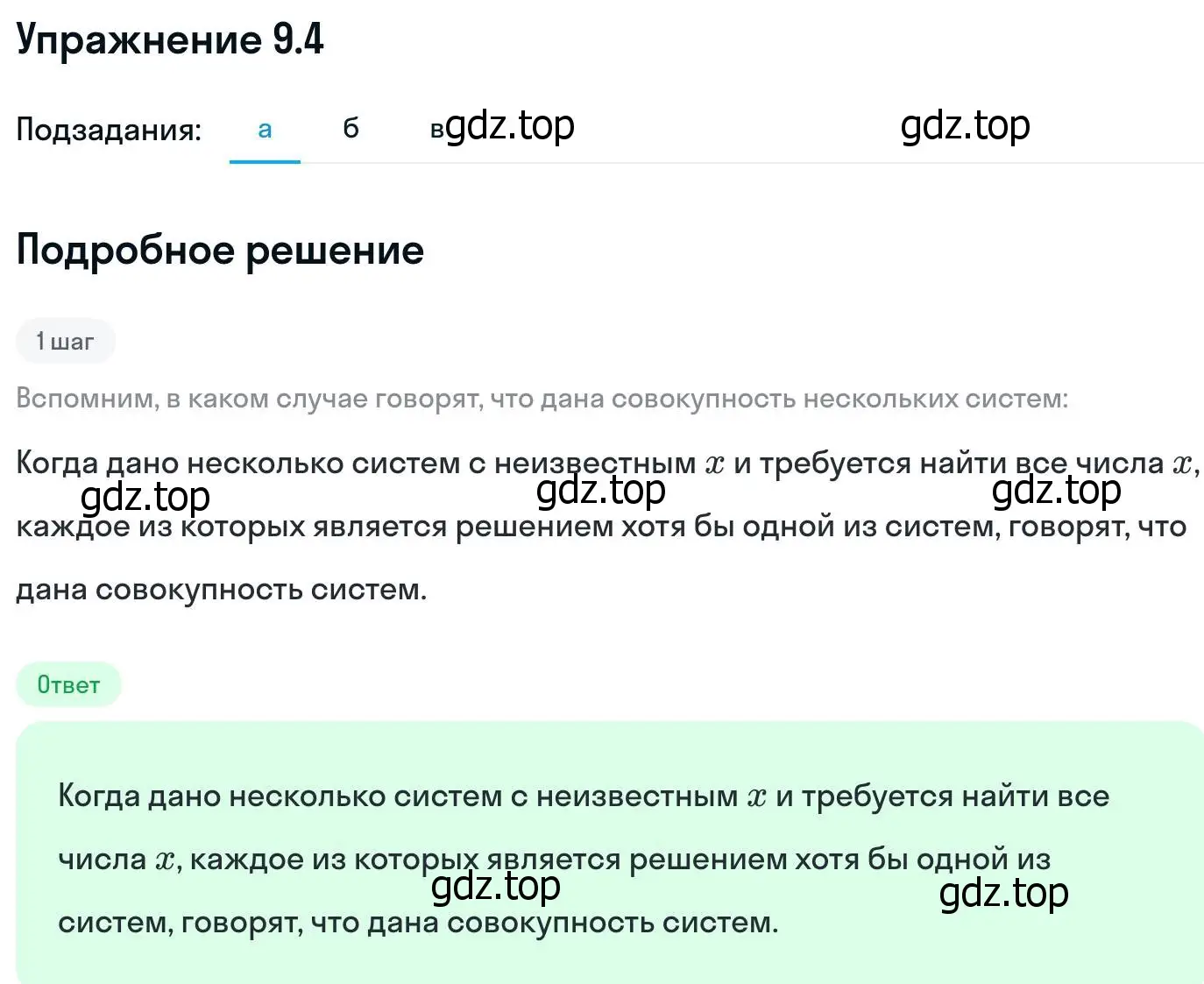 Решение номер 9.4 (страница 243) гдз по алгебре 11 класс Никольский, Потапов, учебник