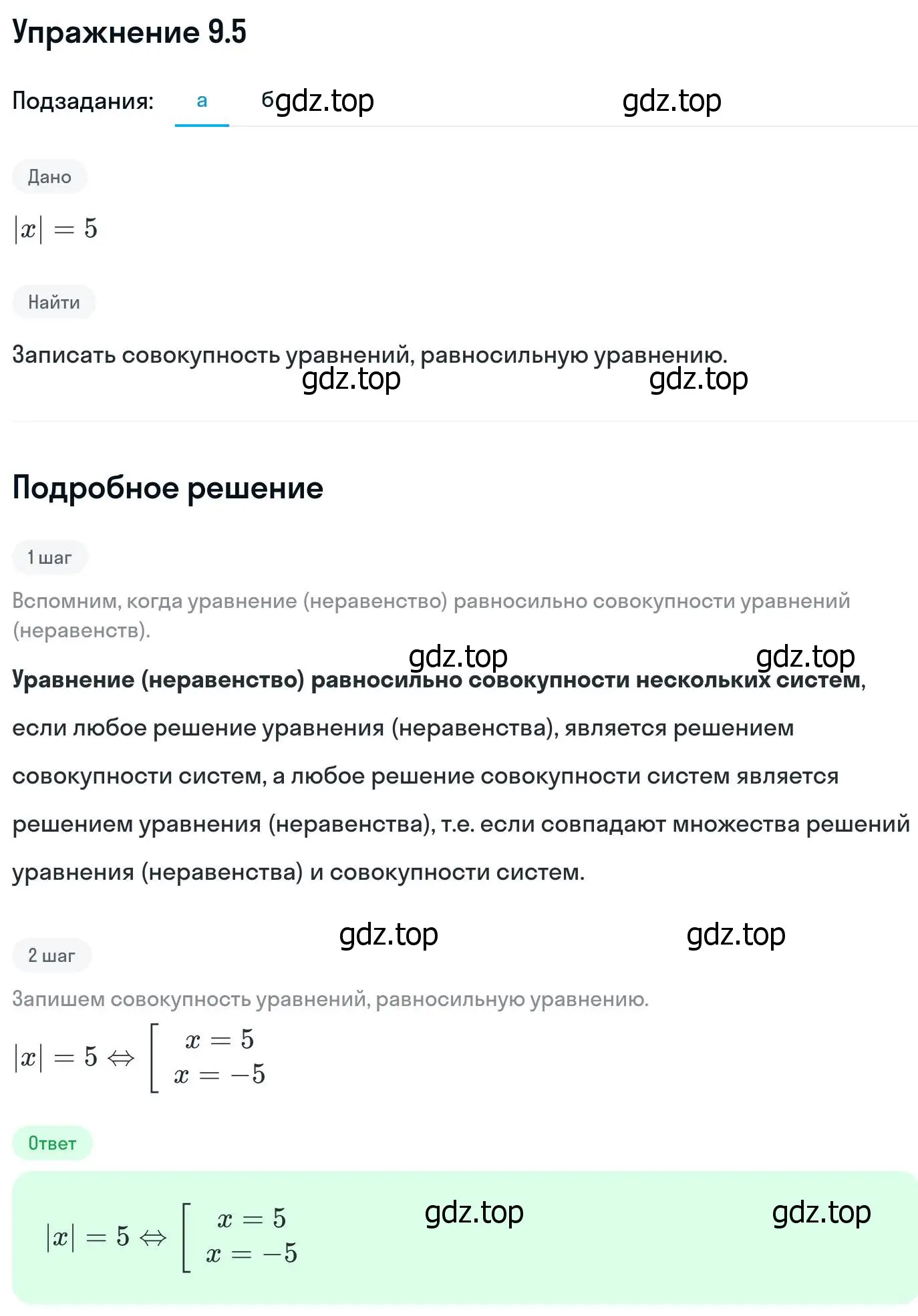 Решение номер 9.5 (страница 243) гдз по алгебре 11 класс Никольский, Потапов, учебник