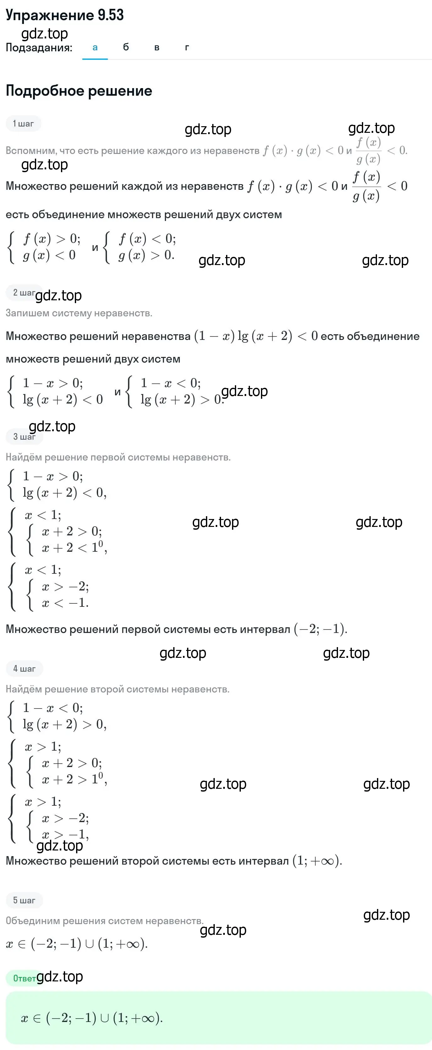 Решение номер 9.53 (страница 262) гдз по алгебре 11 класс Никольский, Потапов, учебник